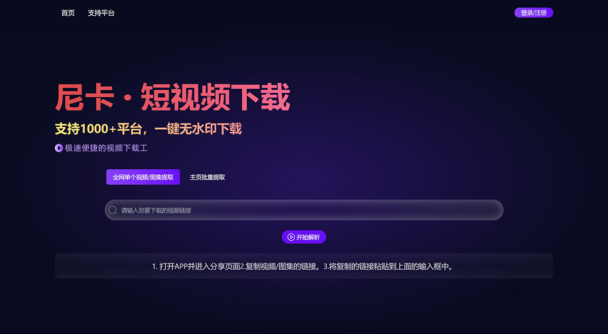 尼卡 · 短視頻下載