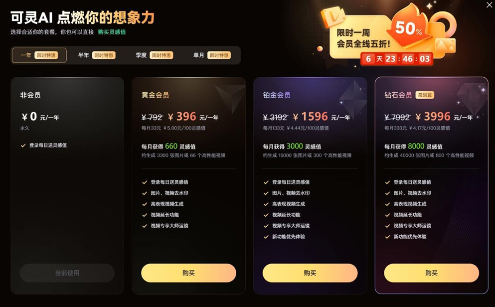 可靈Kling AI價(jià)格.jpg