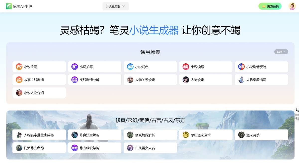筆靈小說生成器