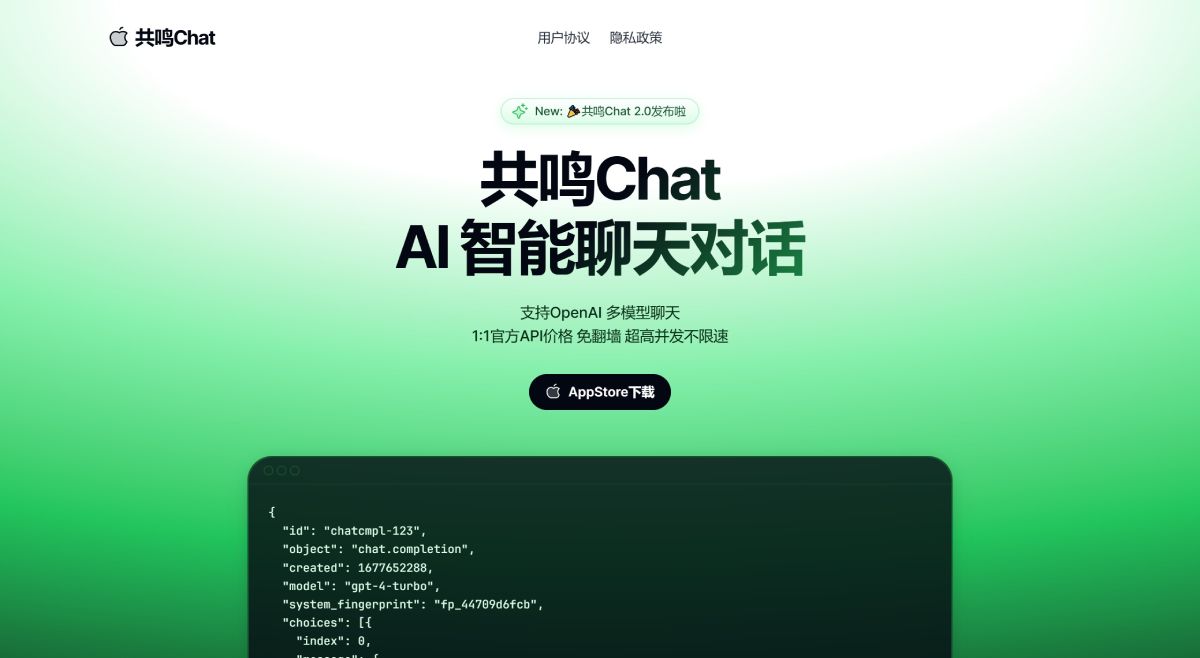 共鳴Chat：AI 智能聊天對話應(yīng)用