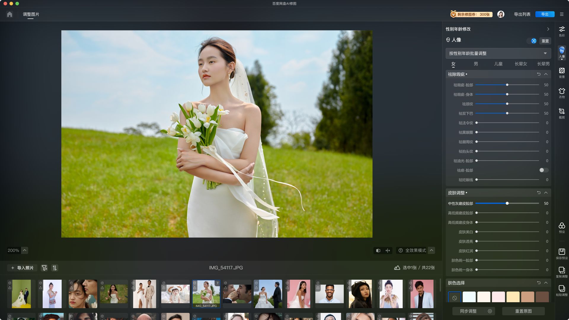 百度網盤AI修圖