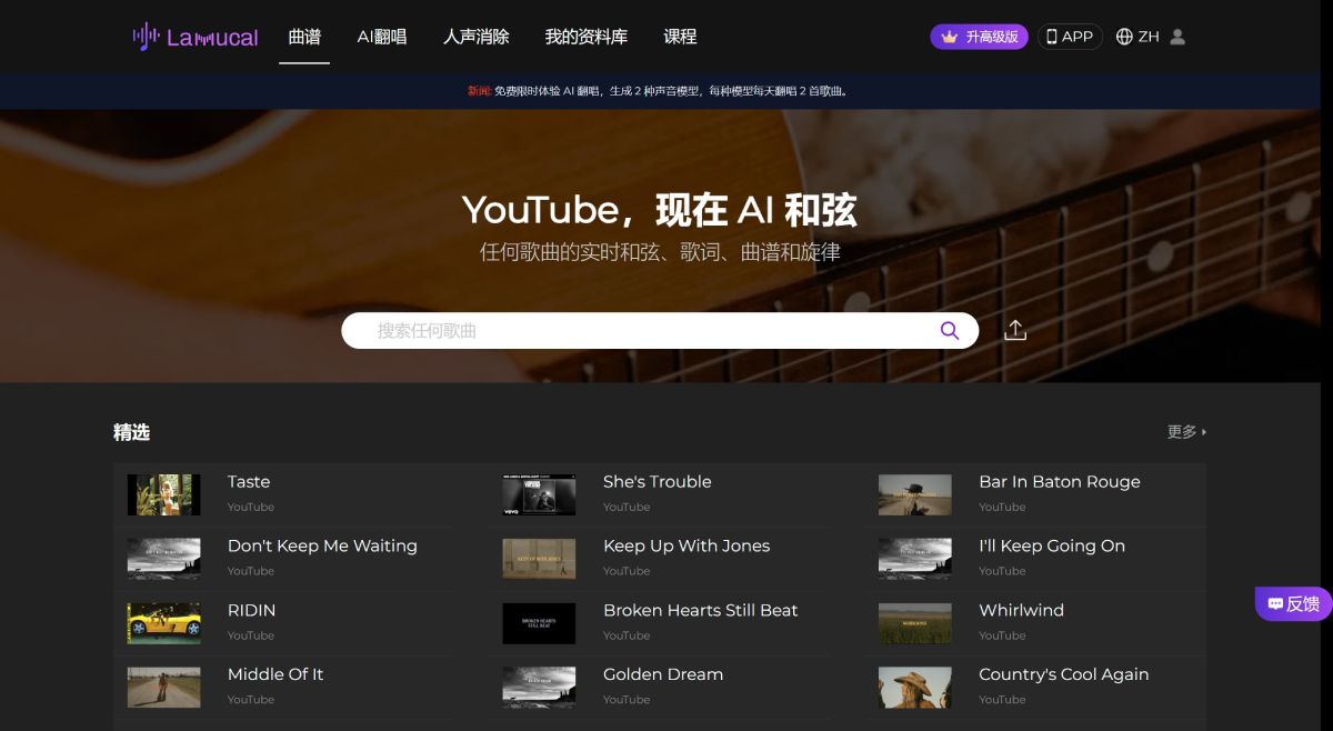 Lamucal：您的終極人工智能音樂(lè)大師。
