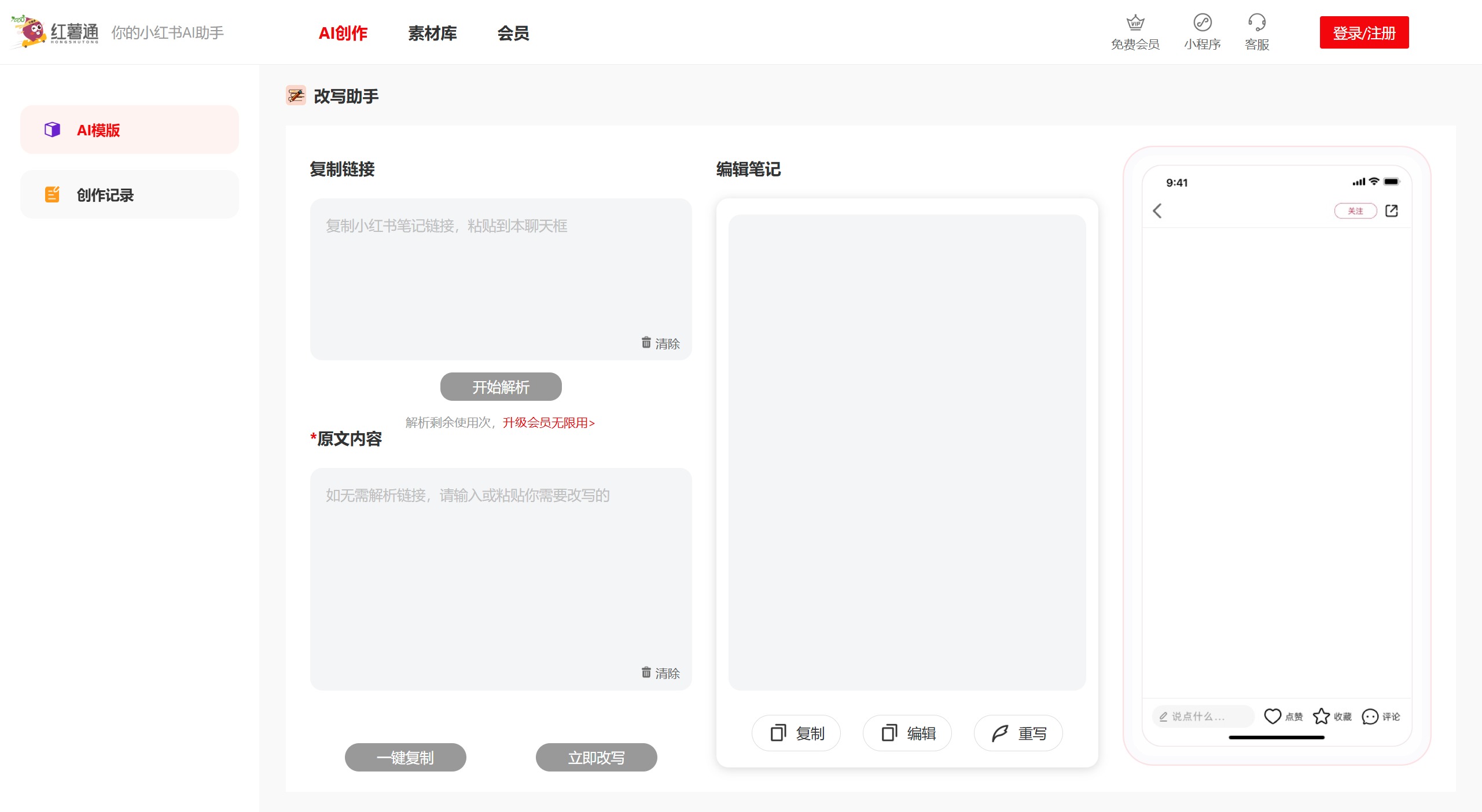 紅薯通AI的使用方法