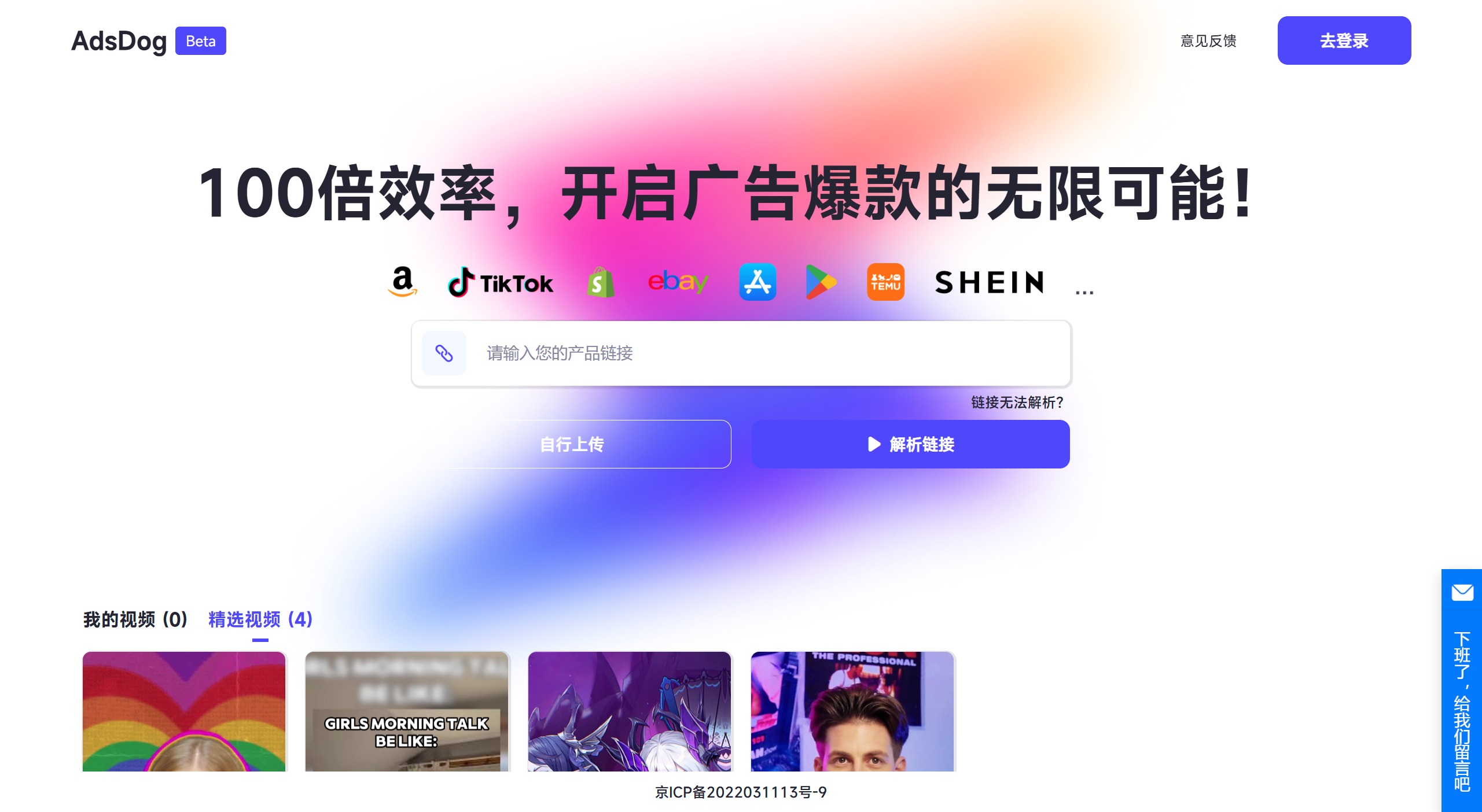 AdsDog：數(shù)字人營(yíng)銷工具