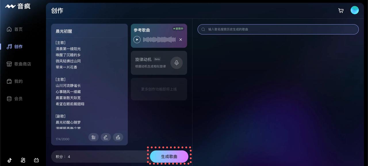 3.點(diǎn)擊生成歌曲。