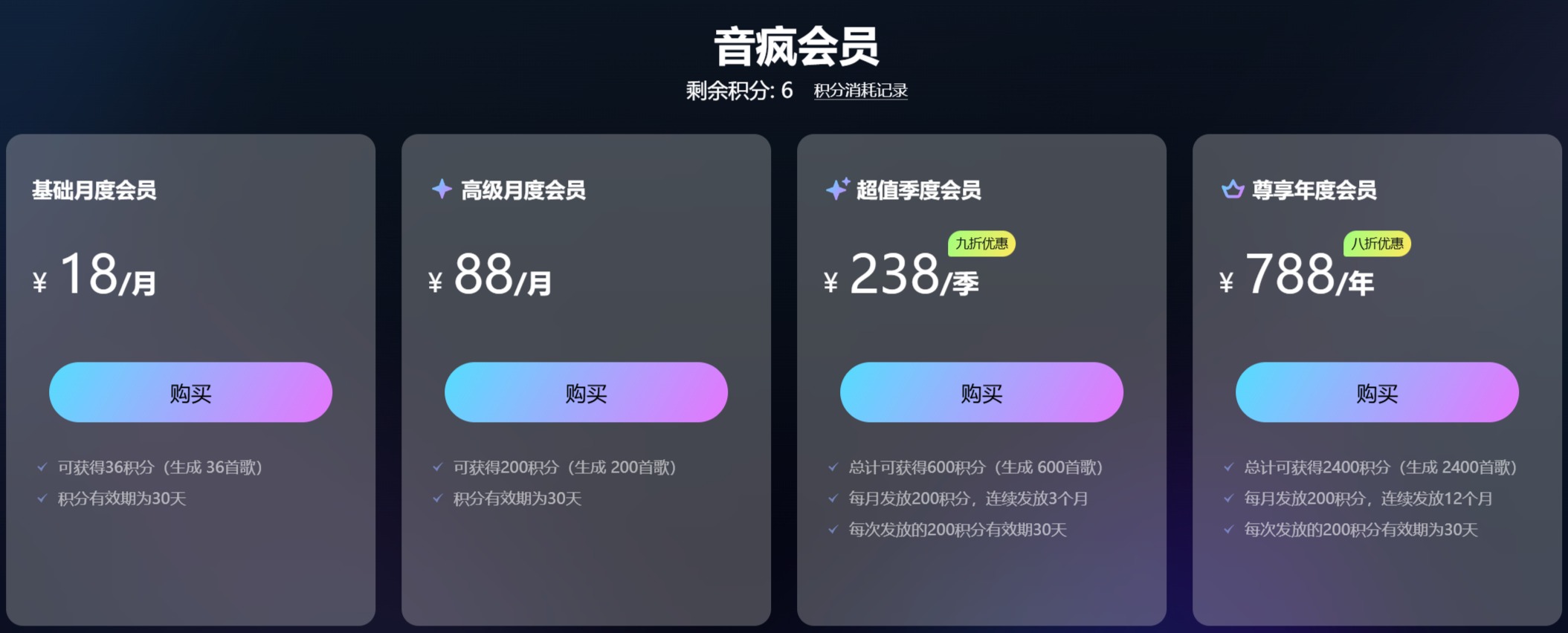 音瘋會(huì)員價(jià)格