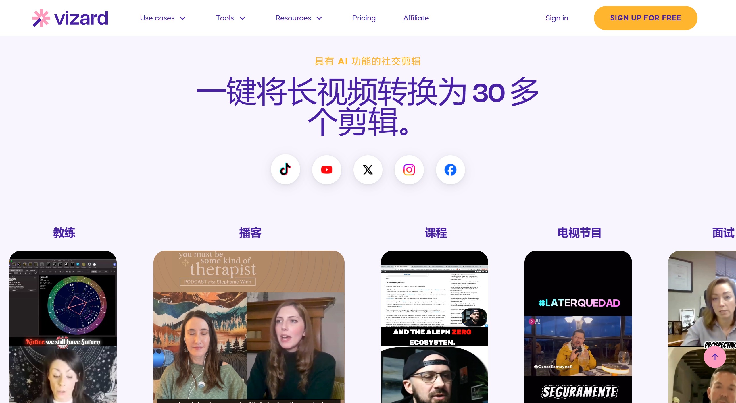 Vizard AI:一鍵將長(zhǎng)視頻生成爆款短視頻