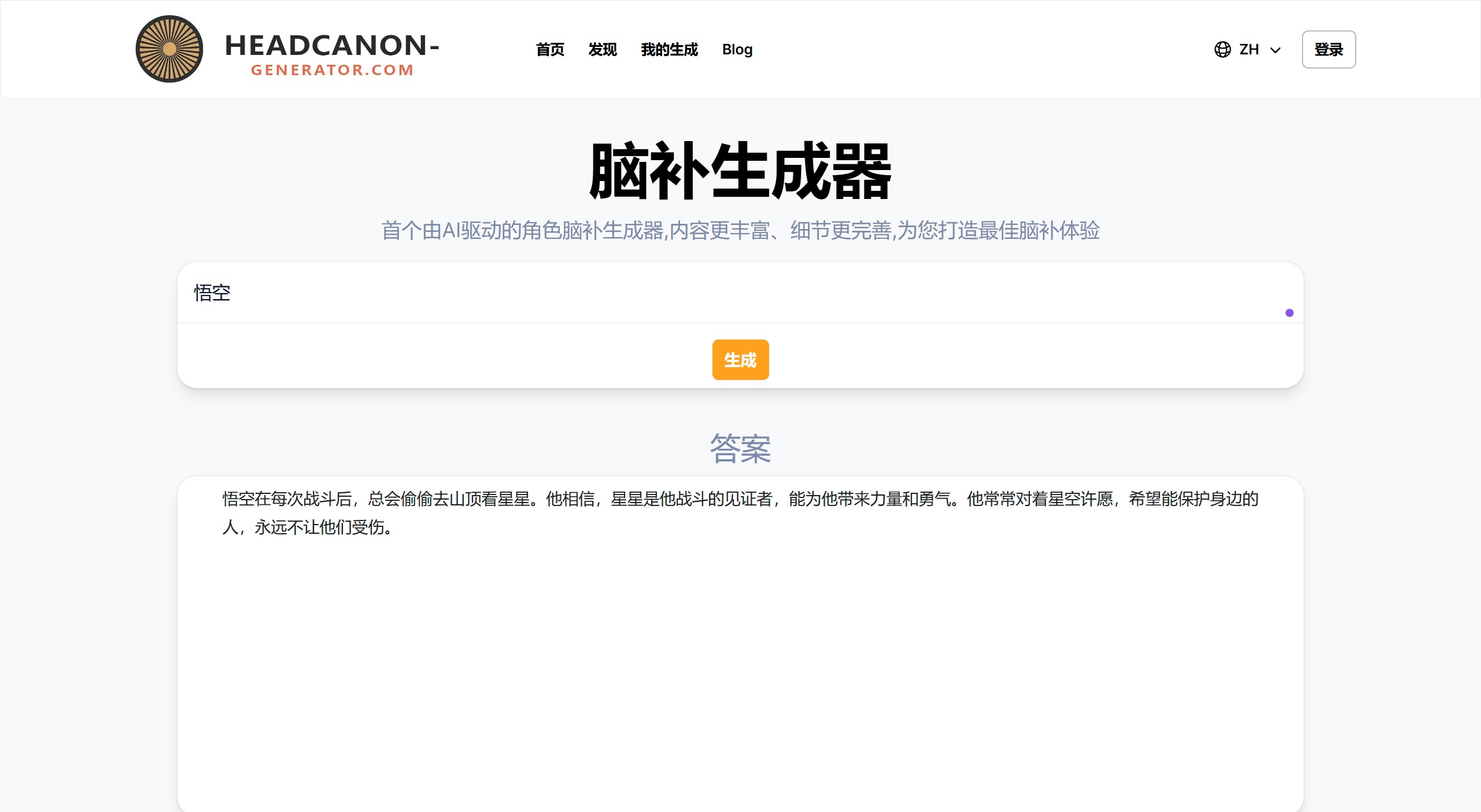 Headcanon Generator:一個AI驅(qū)動的腦補設定生成器