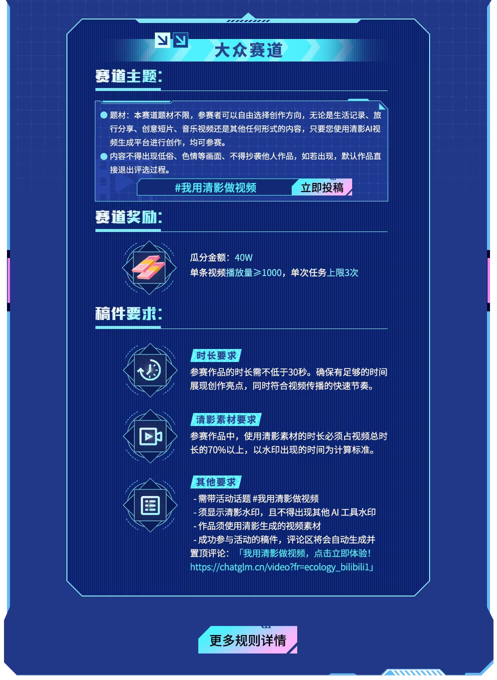 “AI”拼才會(huì)“影”清影AI生視頻大賽(圖3) “AI”拼才會(huì)“影”清影AI生視頻大賽