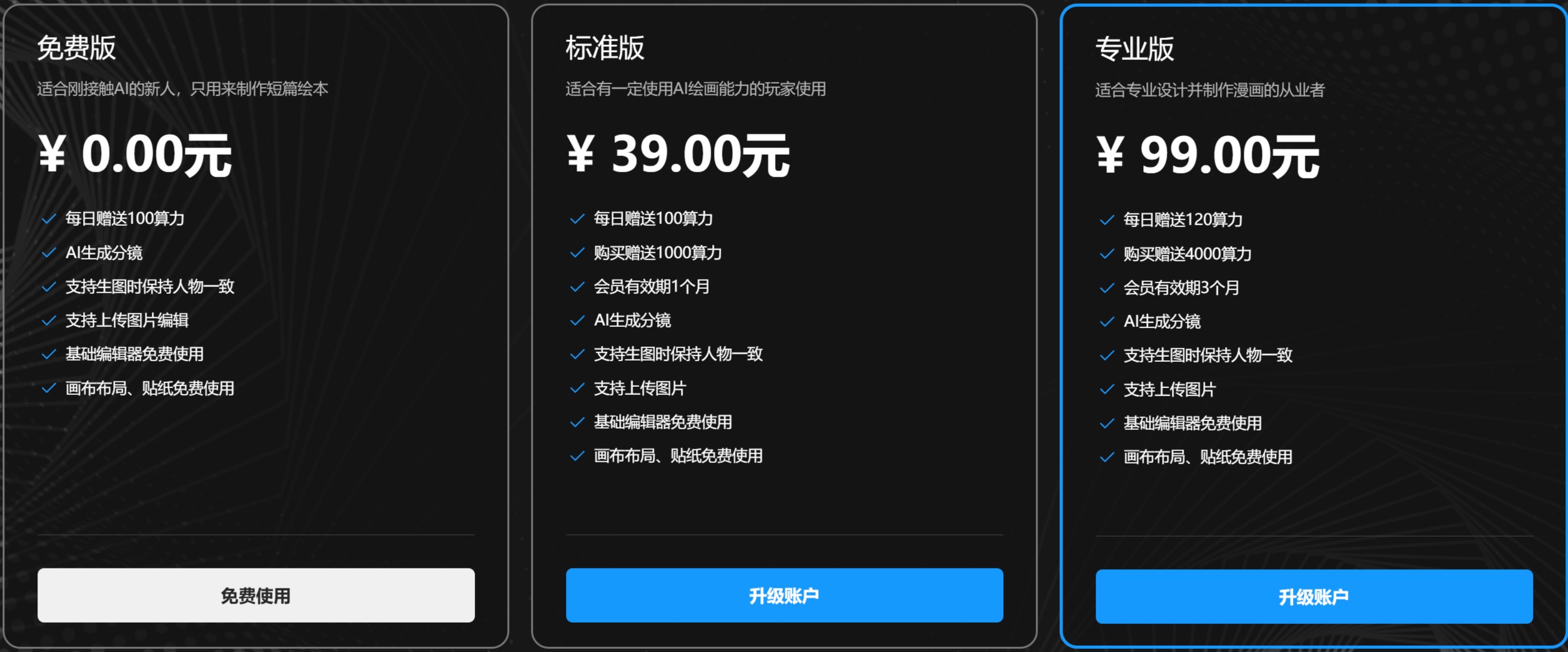 千繪AI價(jià)格