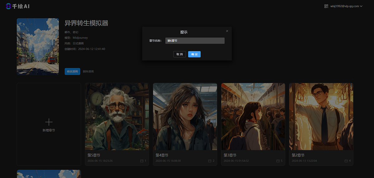 為漫畫添加章節(jié)。