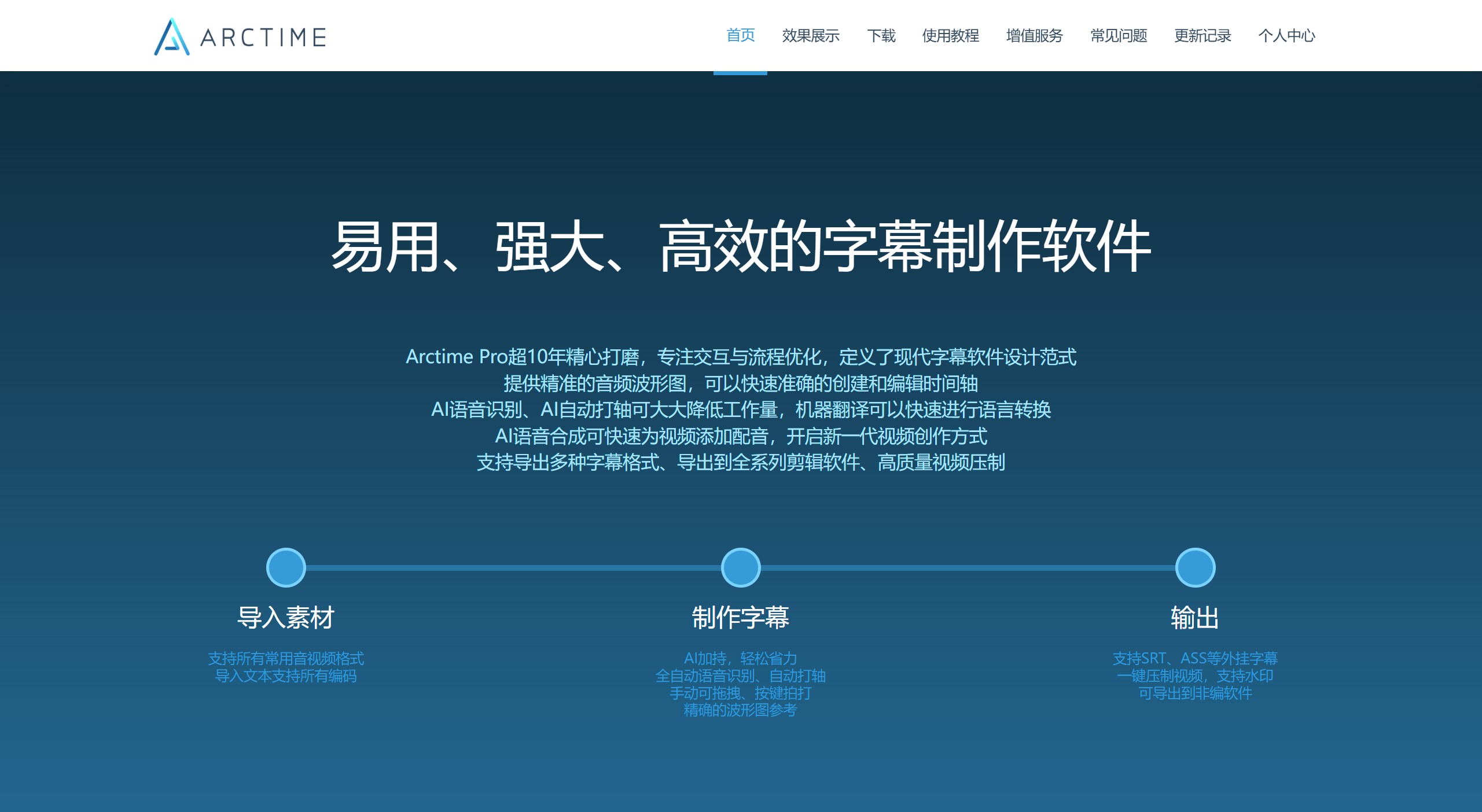 Arctime功能: Arctime功能: