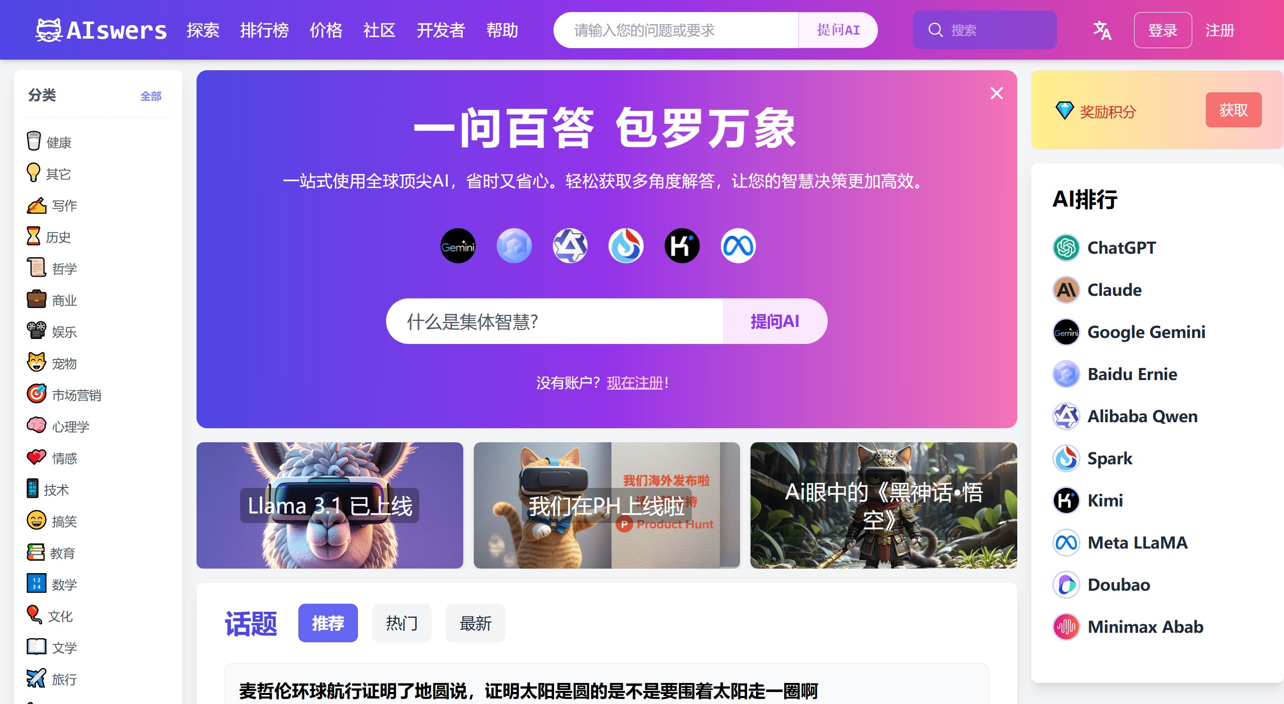 Aiswers網站特點