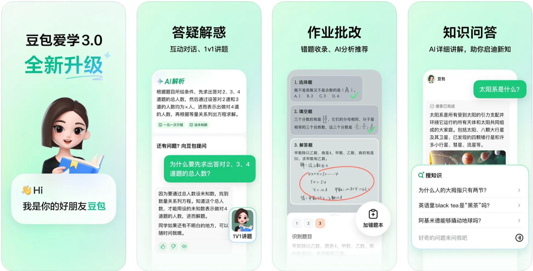 豆包愛(ài)學(xué)功能特點(diǎn):