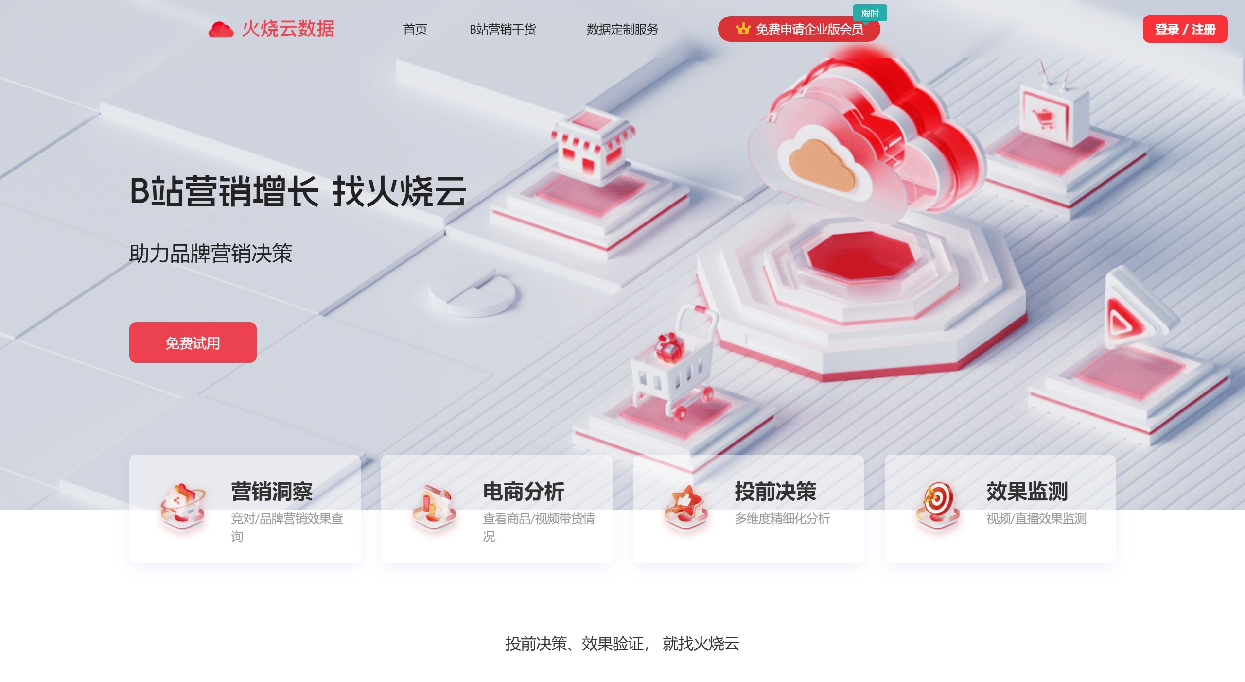 火燒云數(shù)據(jù)