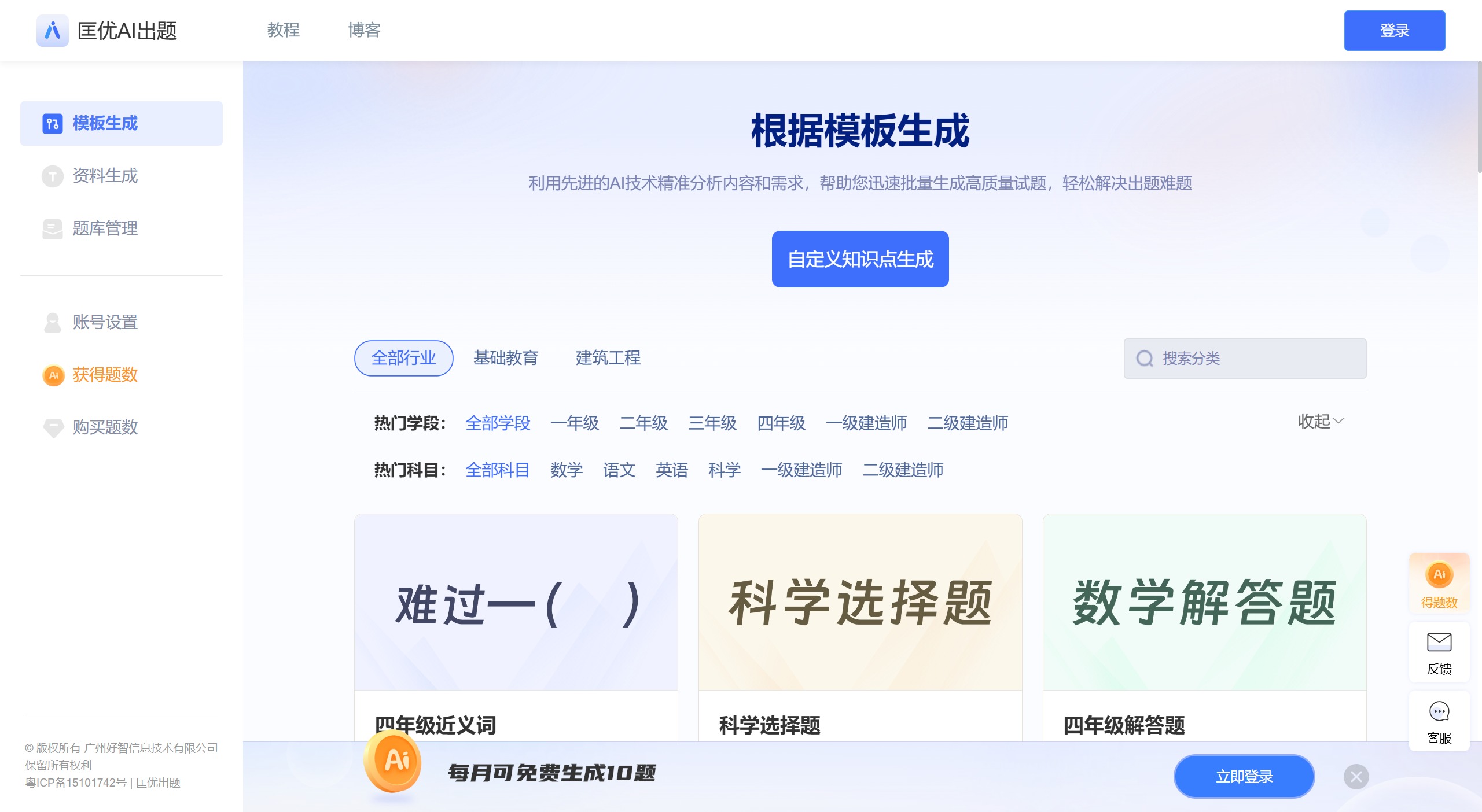 匡優(yōu)AI出題