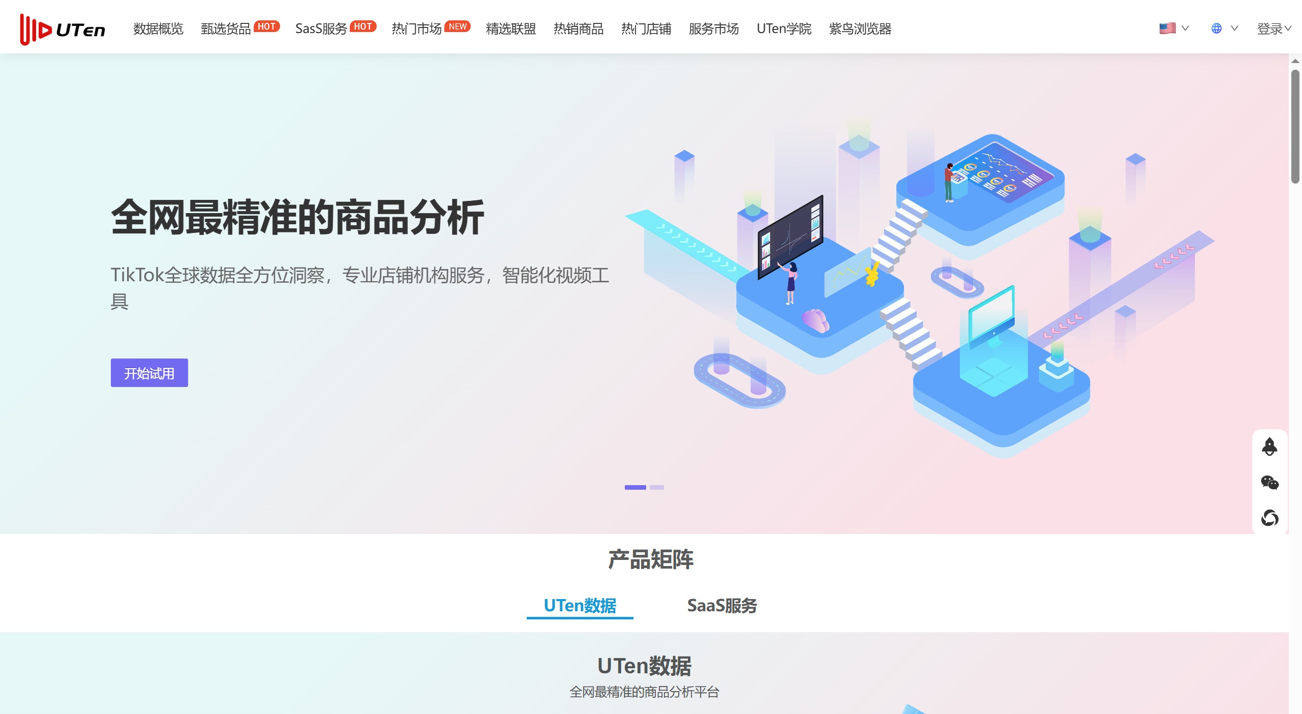 UTen數(shù)據(jù)平臺核心服務 UTen數(shù)據(jù)平臺核心服務