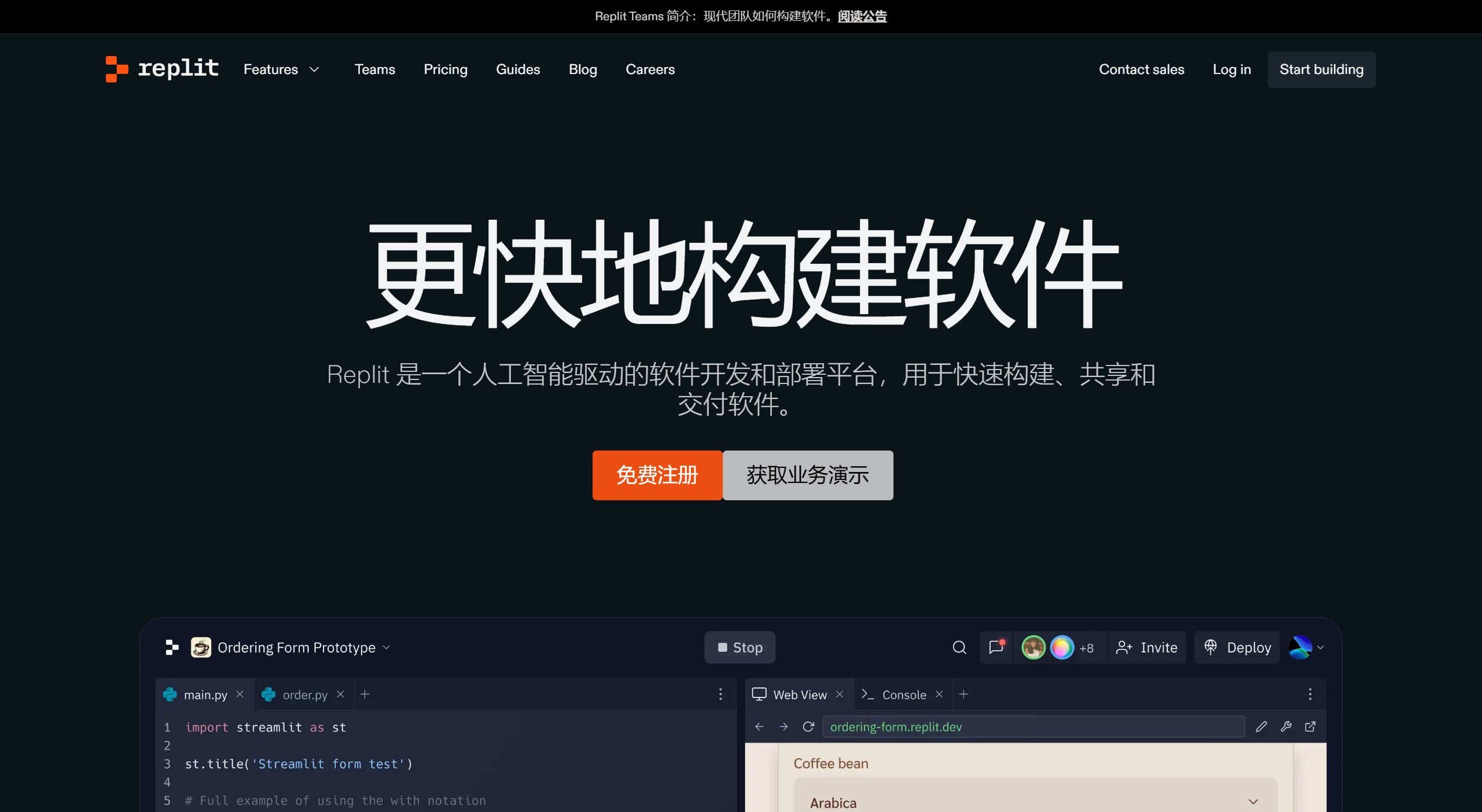 Replit Agent核心功能和特點: