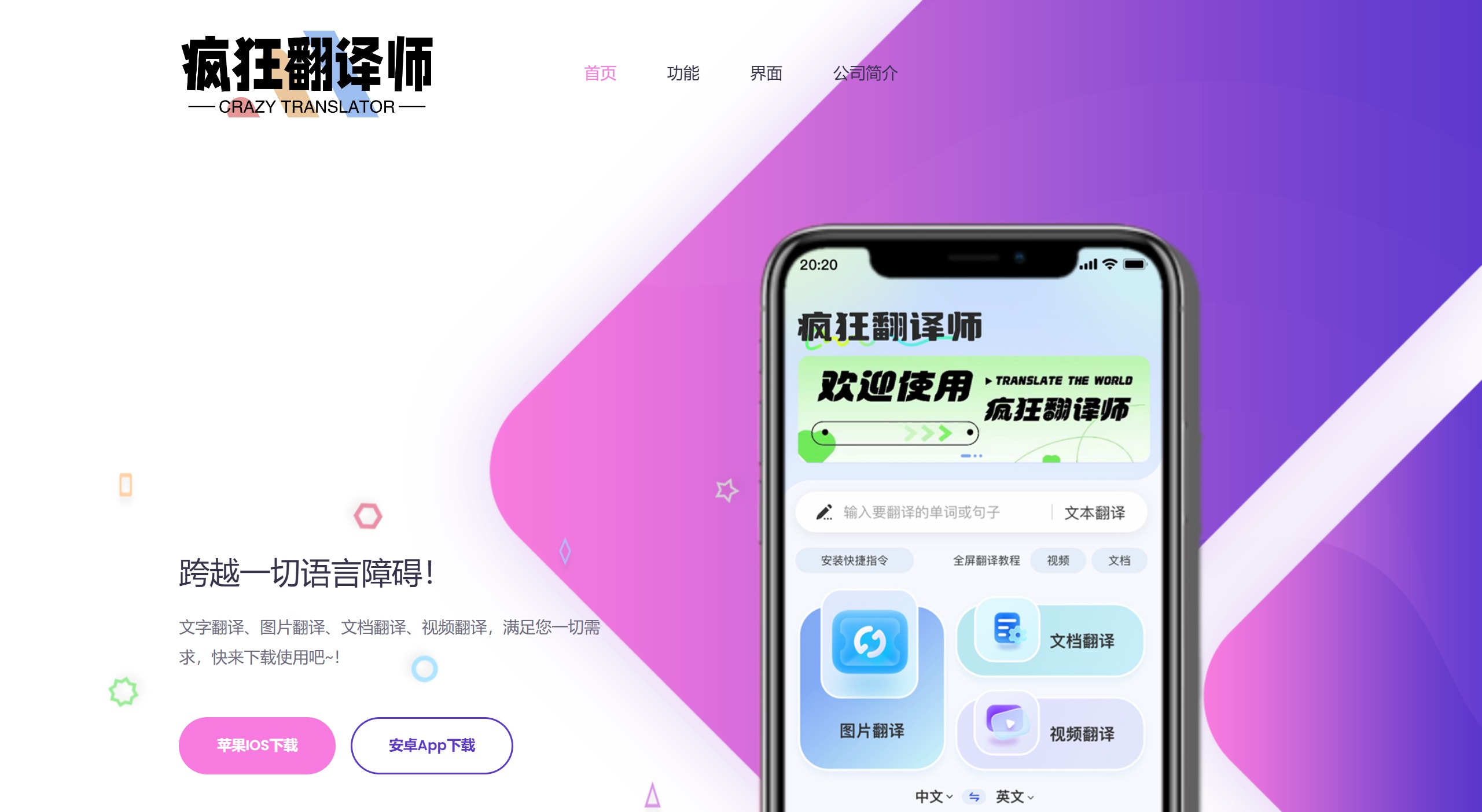 瘋狂翻譯師功能特征：