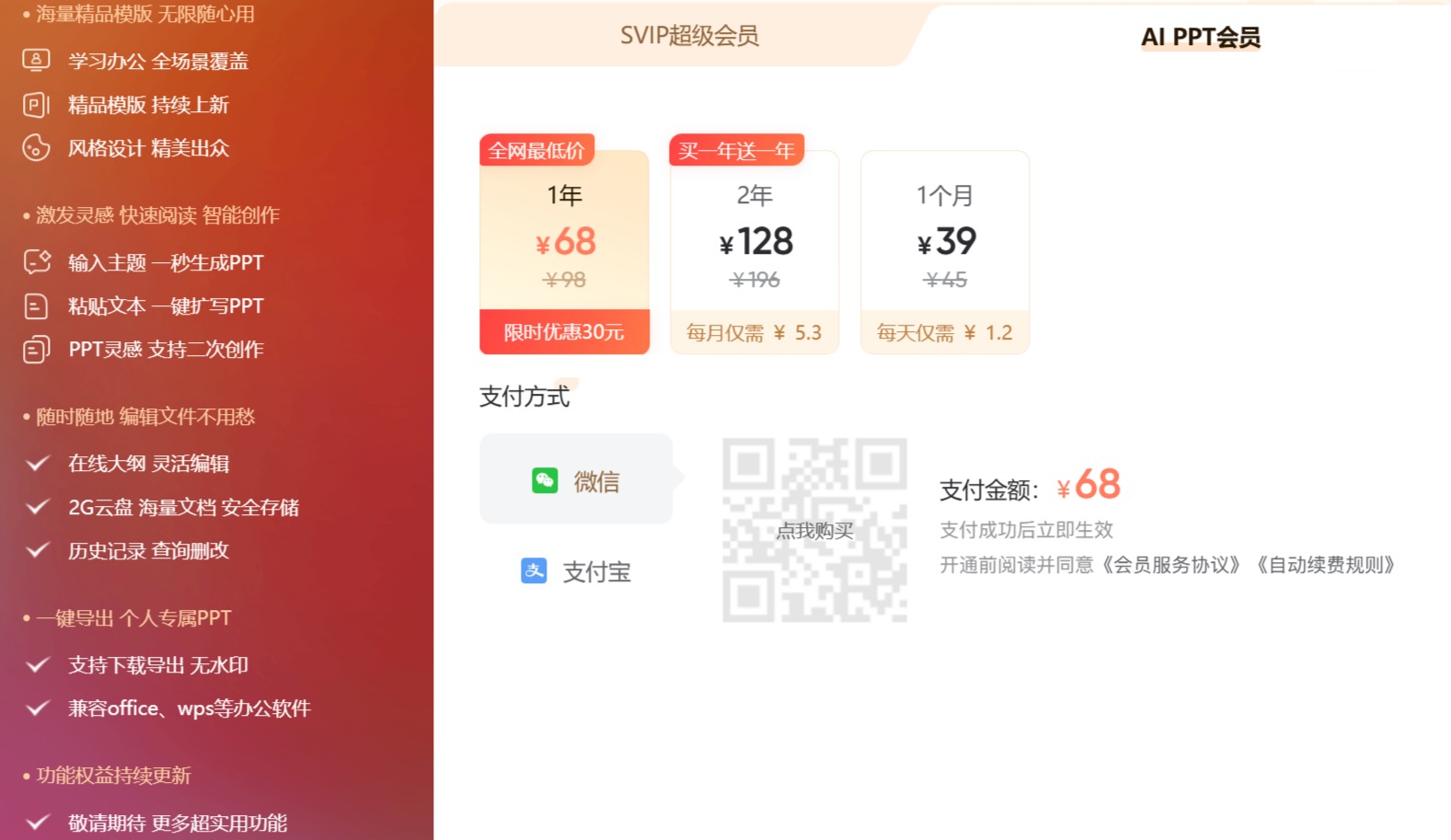 有道AIPPT功能價格表