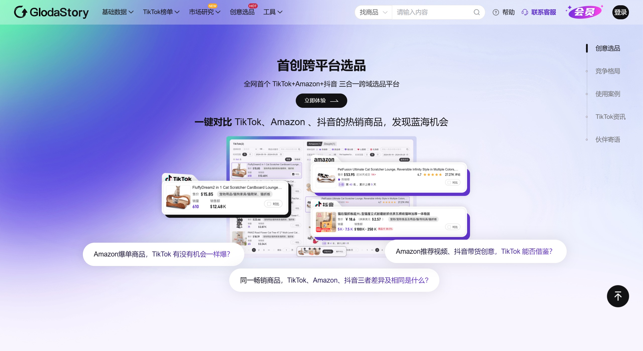 Glodastory使用步驟