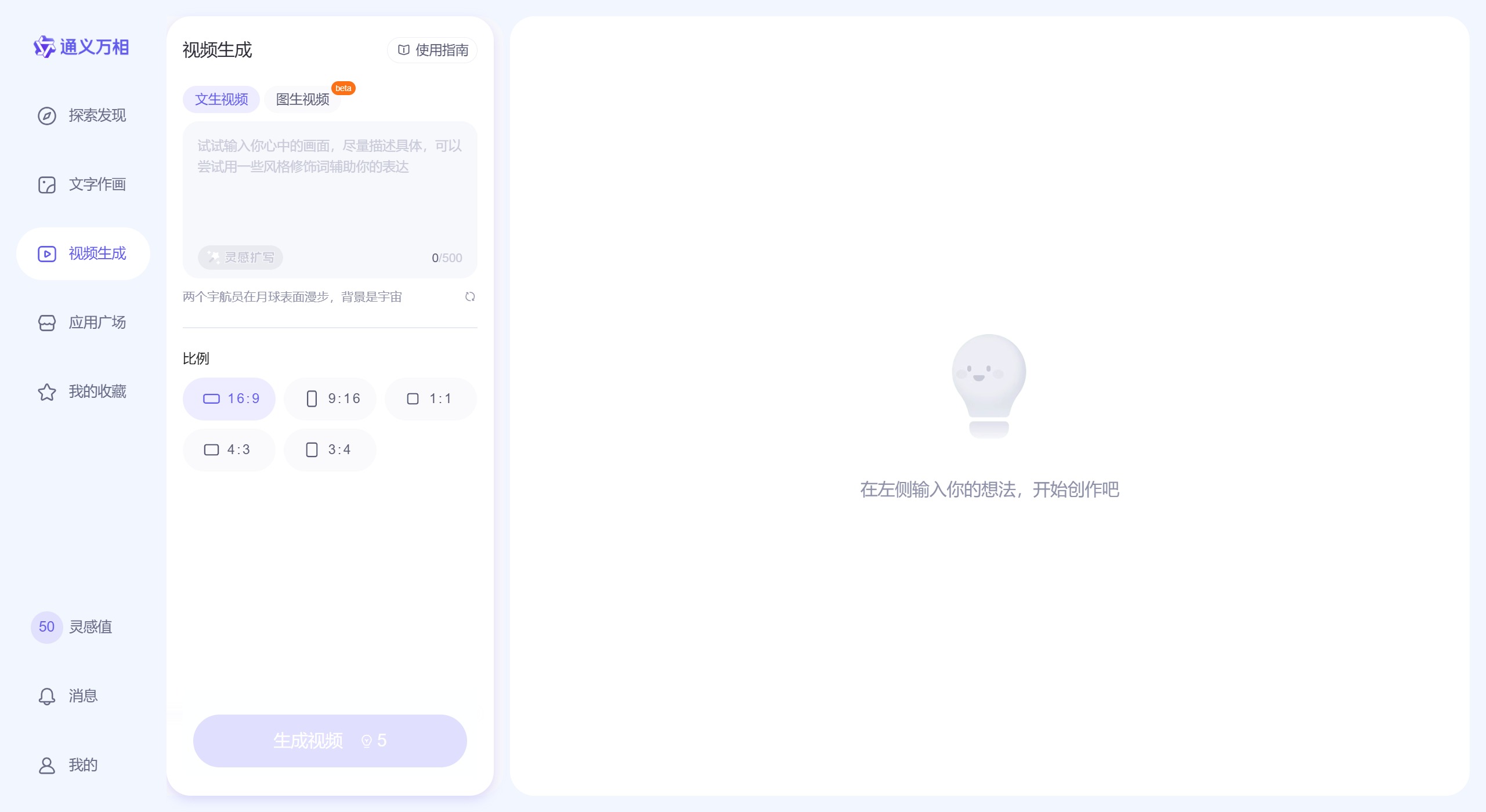 通義萬相AI生視頻