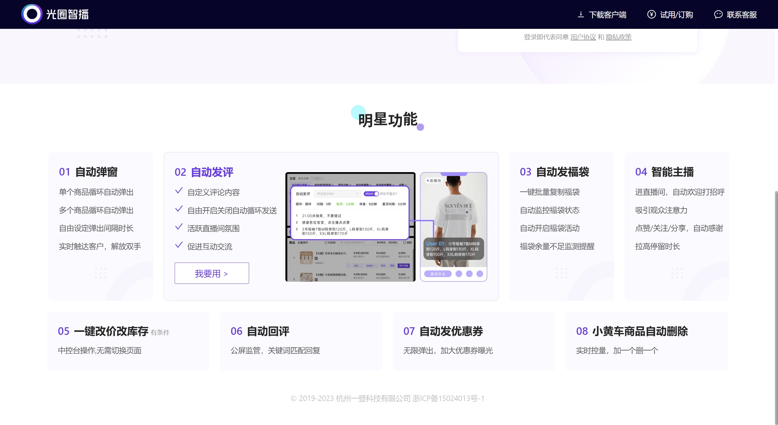 光圈智播的主要功能