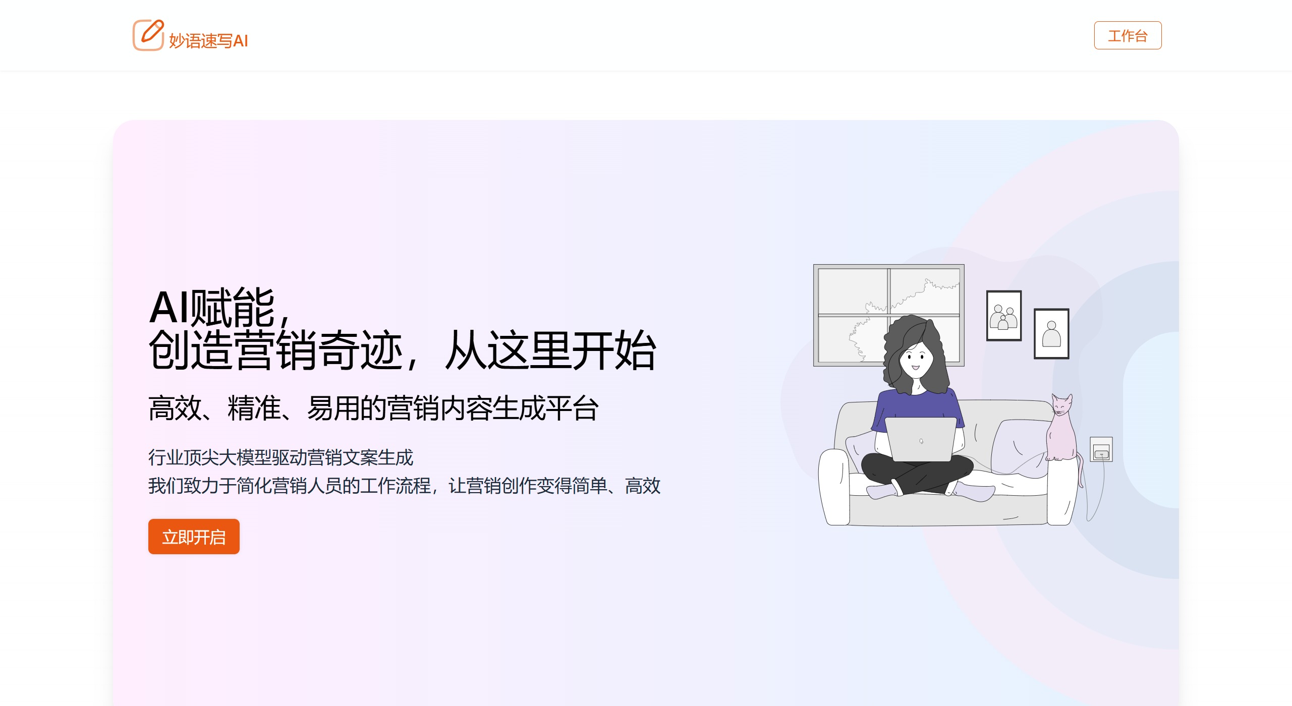 妙語(yǔ)速寫AI特征