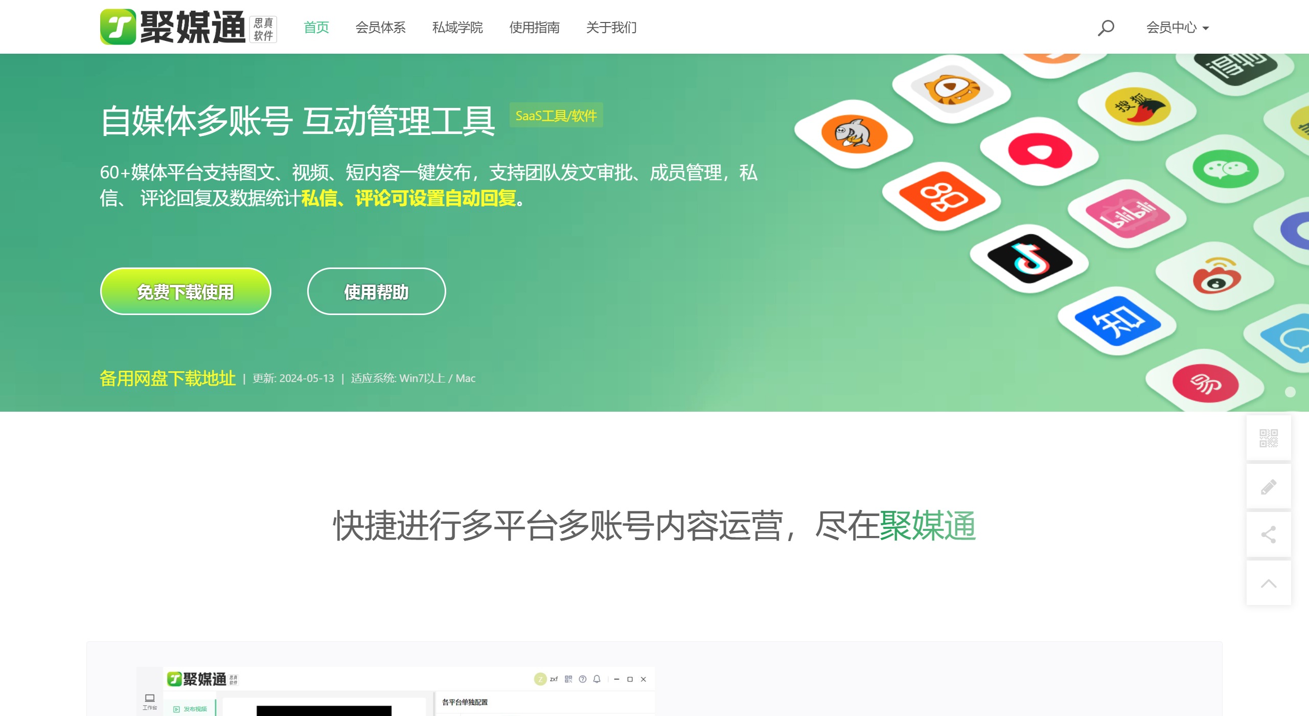 聚媒通主要功能特點