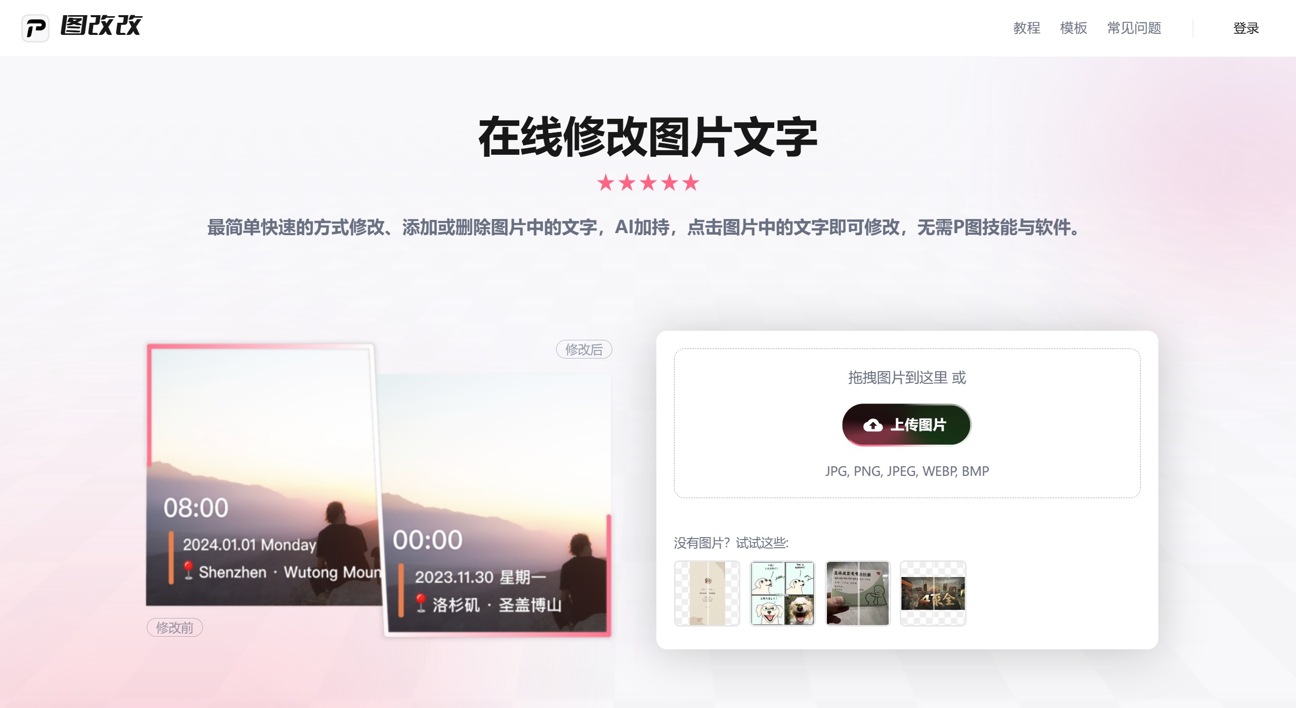 圖改改主要功能