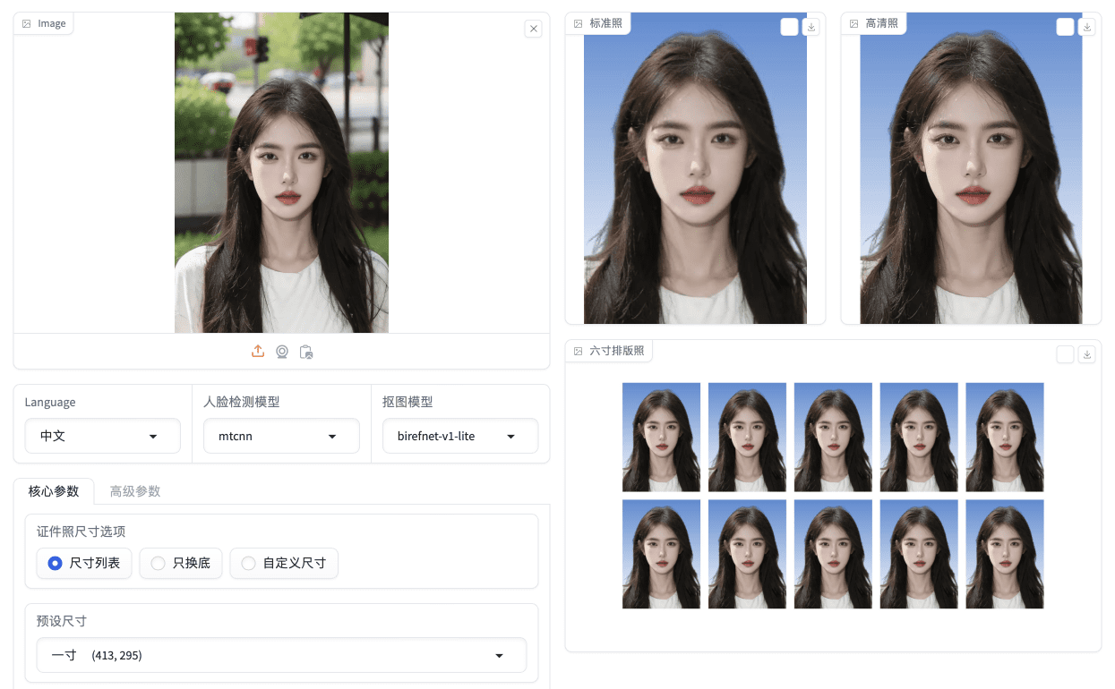 HivisionIDPhotos：一款輕量高效的AI證件照制作工具