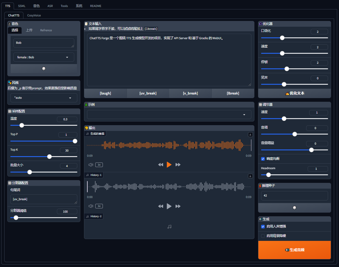 ChatTTS-Forge WebUI 的特點