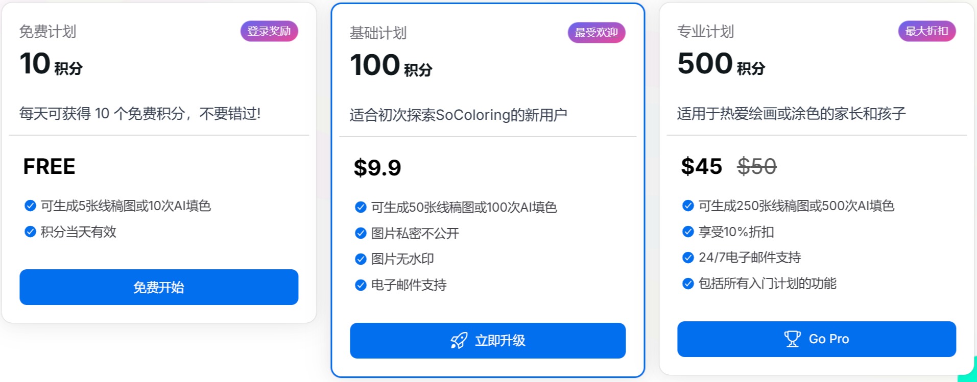 SoColoring價(jià)格