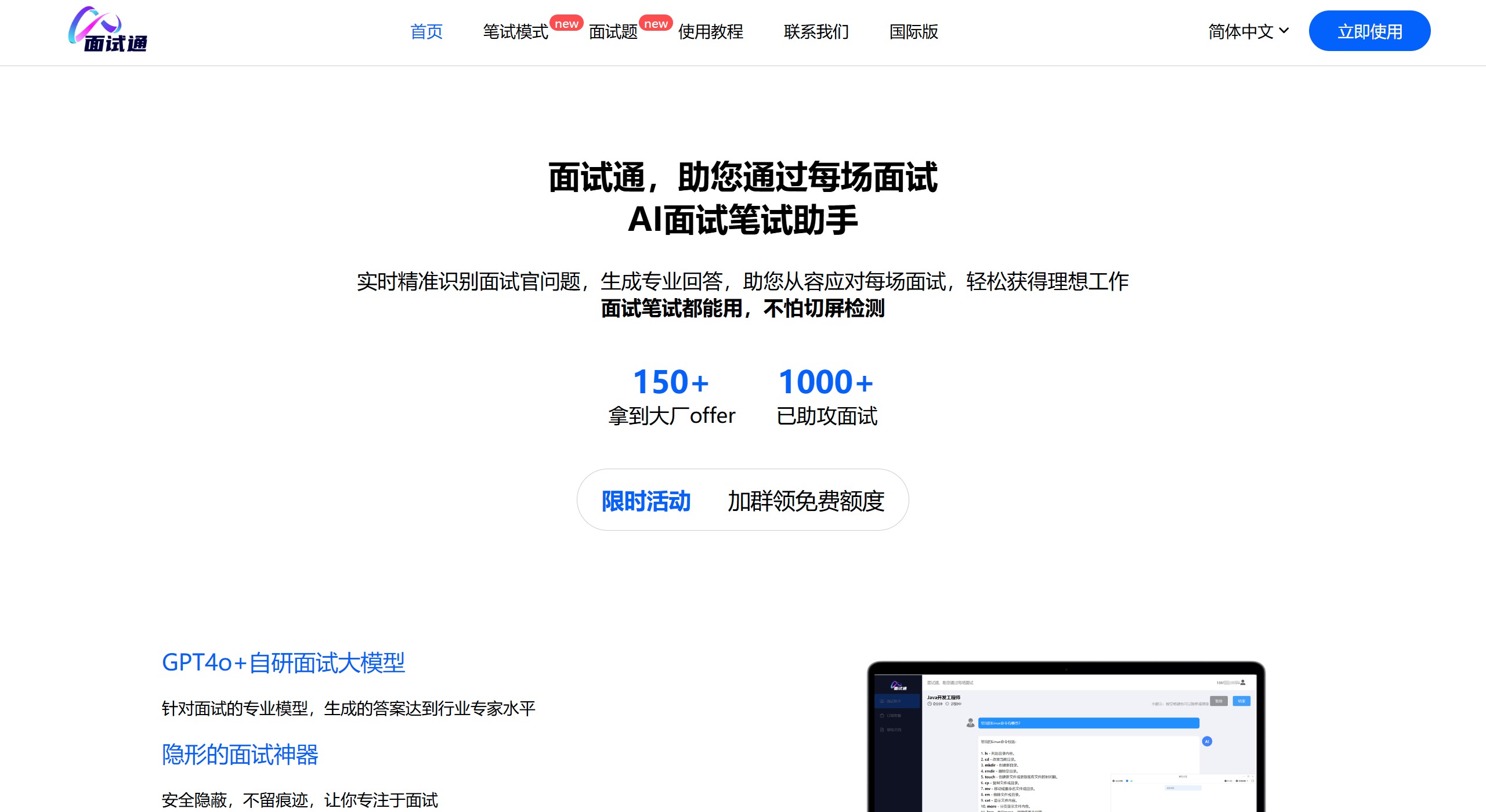 面試通功能與優(yōu)勢(shì)