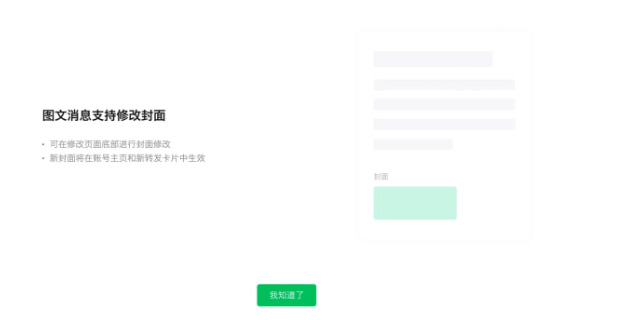 微信公眾號可以支持更換封面圖了