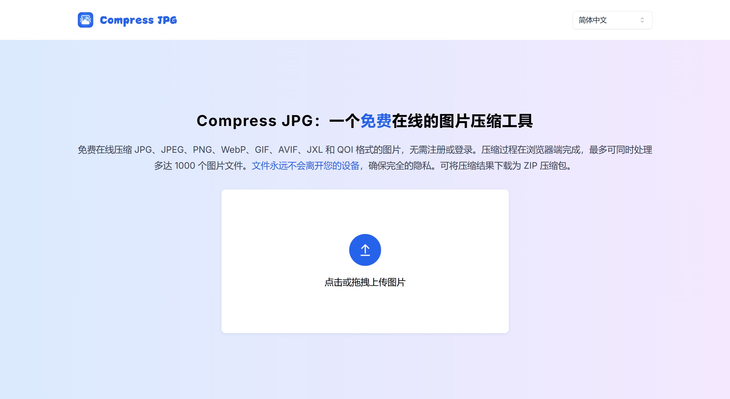 Compress JPG功能特點
