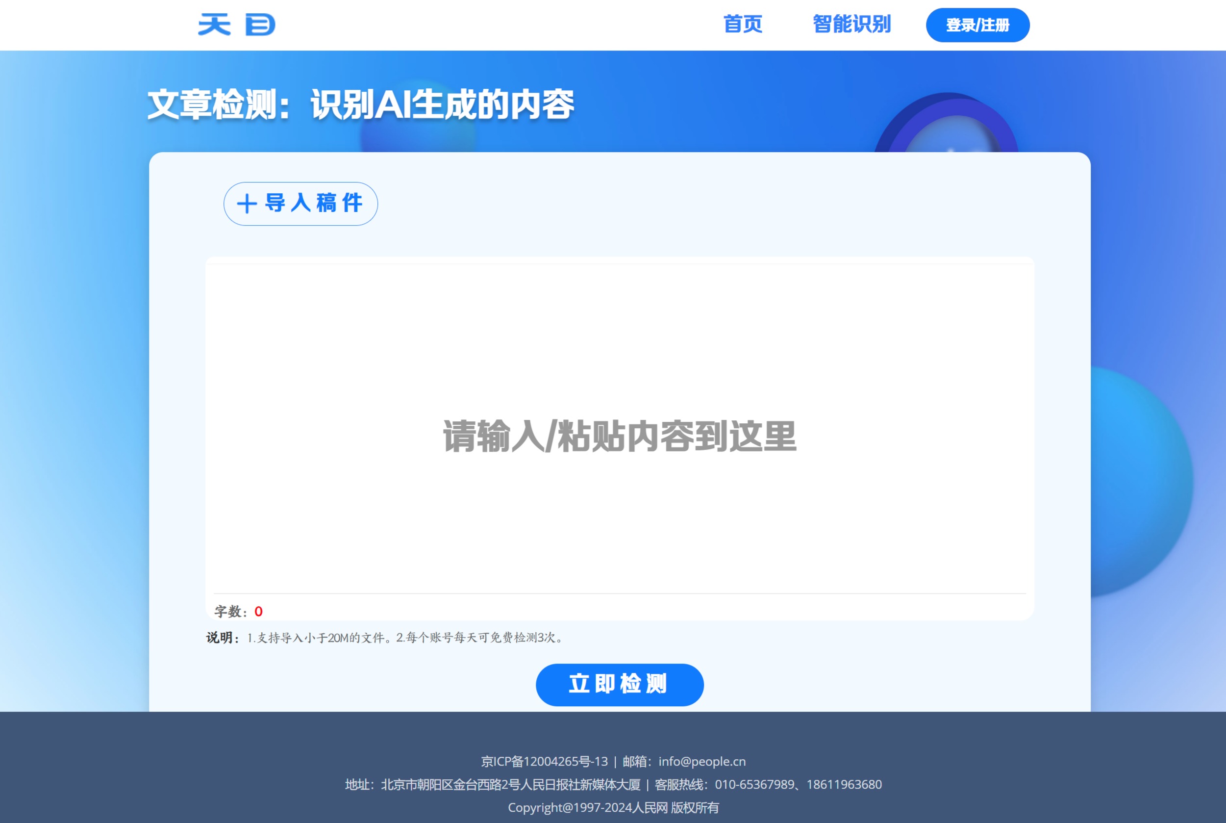 天目智能識別系統(tǒng)