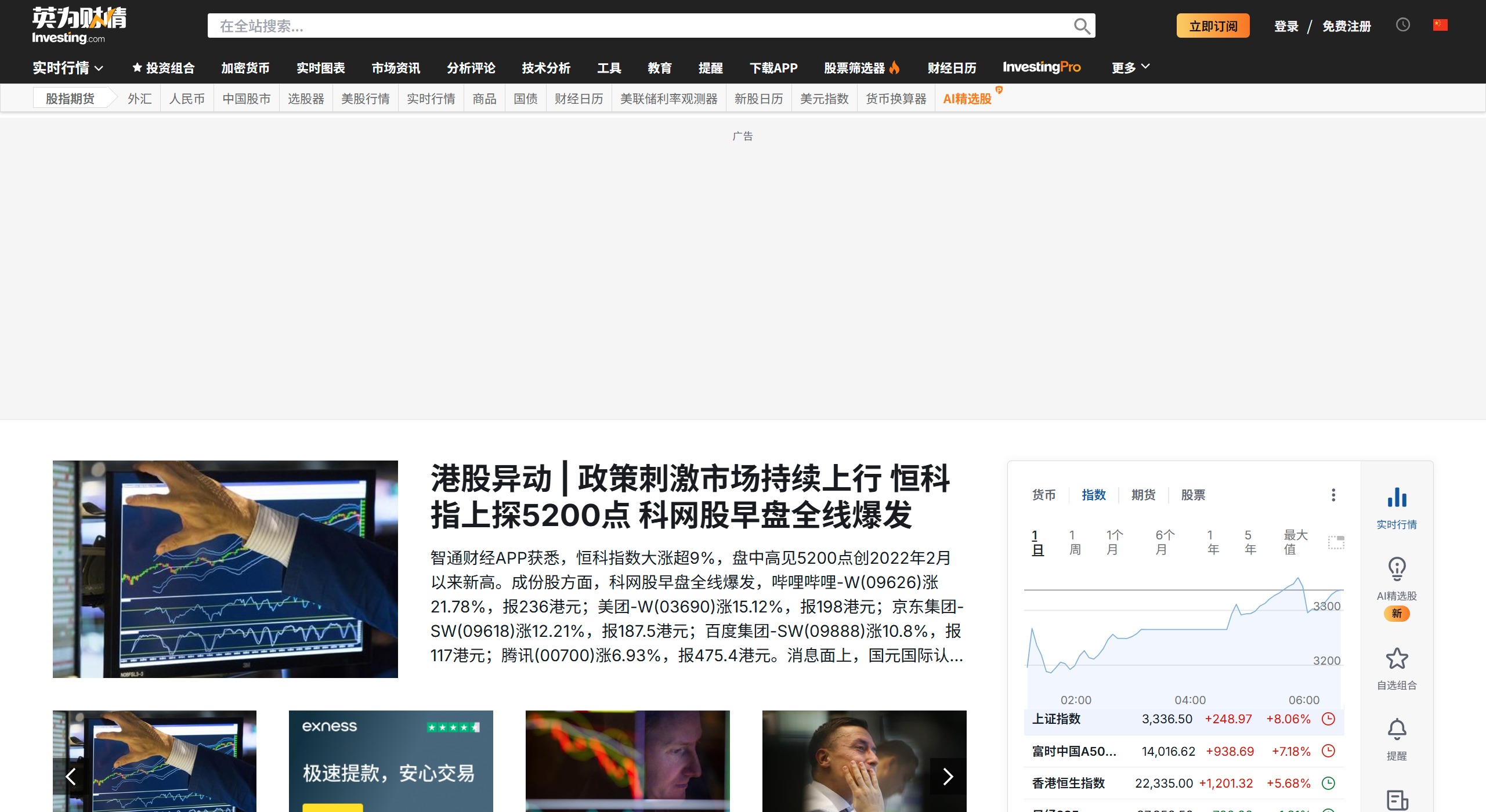 英為財(cái)情的主要功能