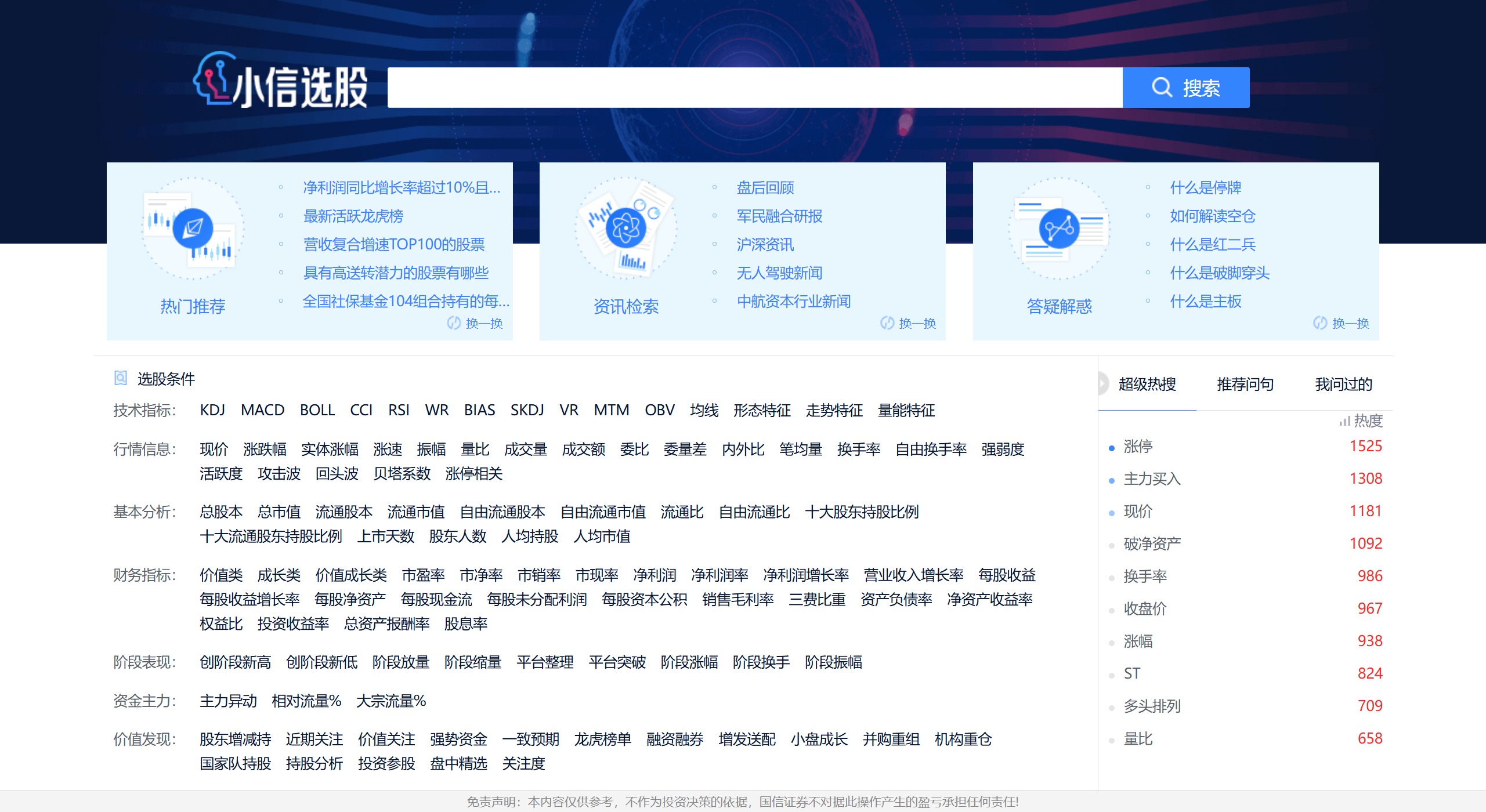 小信選股的主要功能