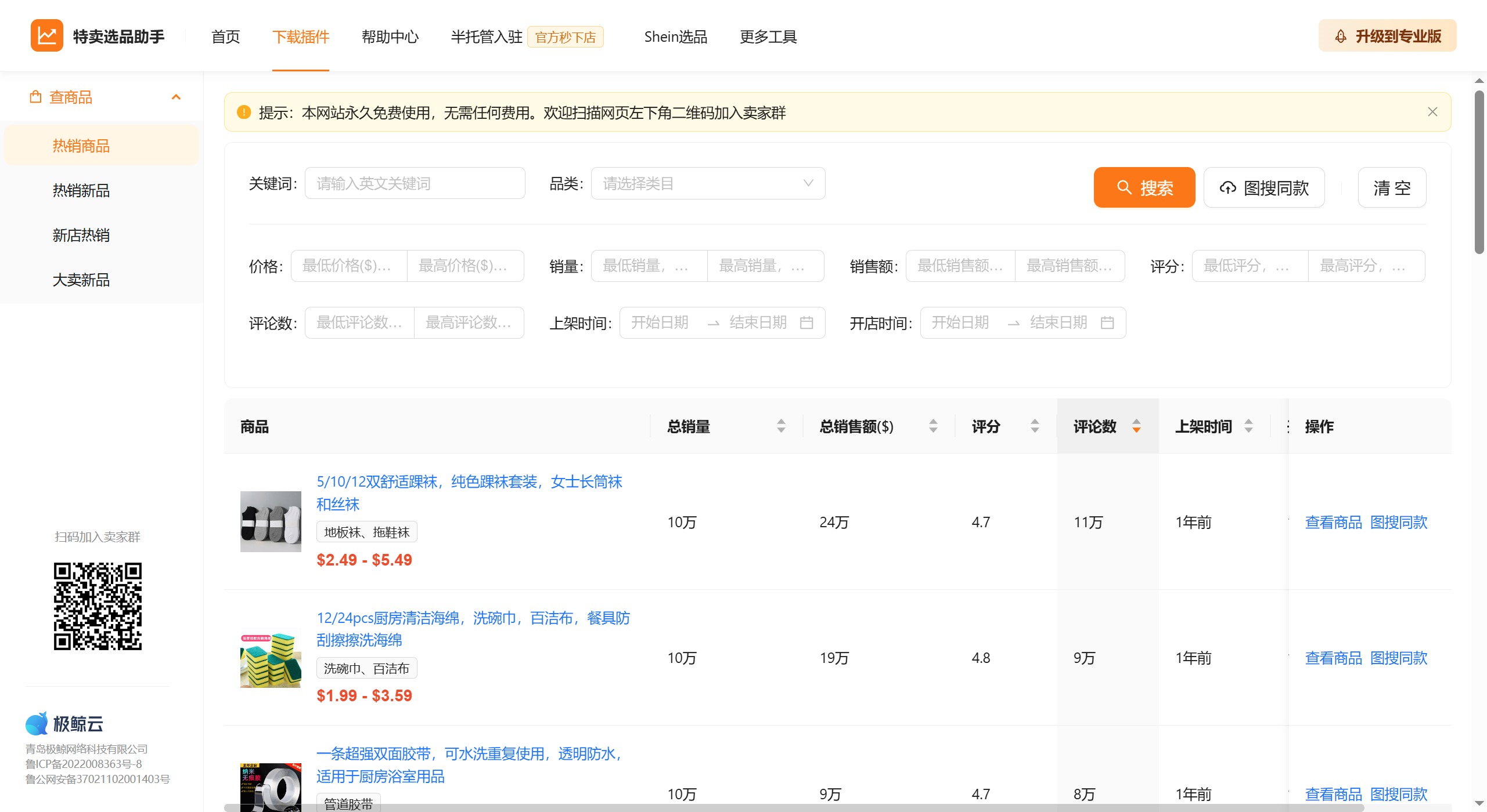 Temu選品助手的主要功能