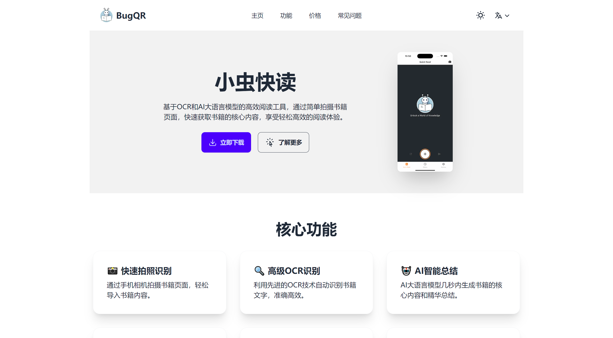 小蟲快讀功能特征