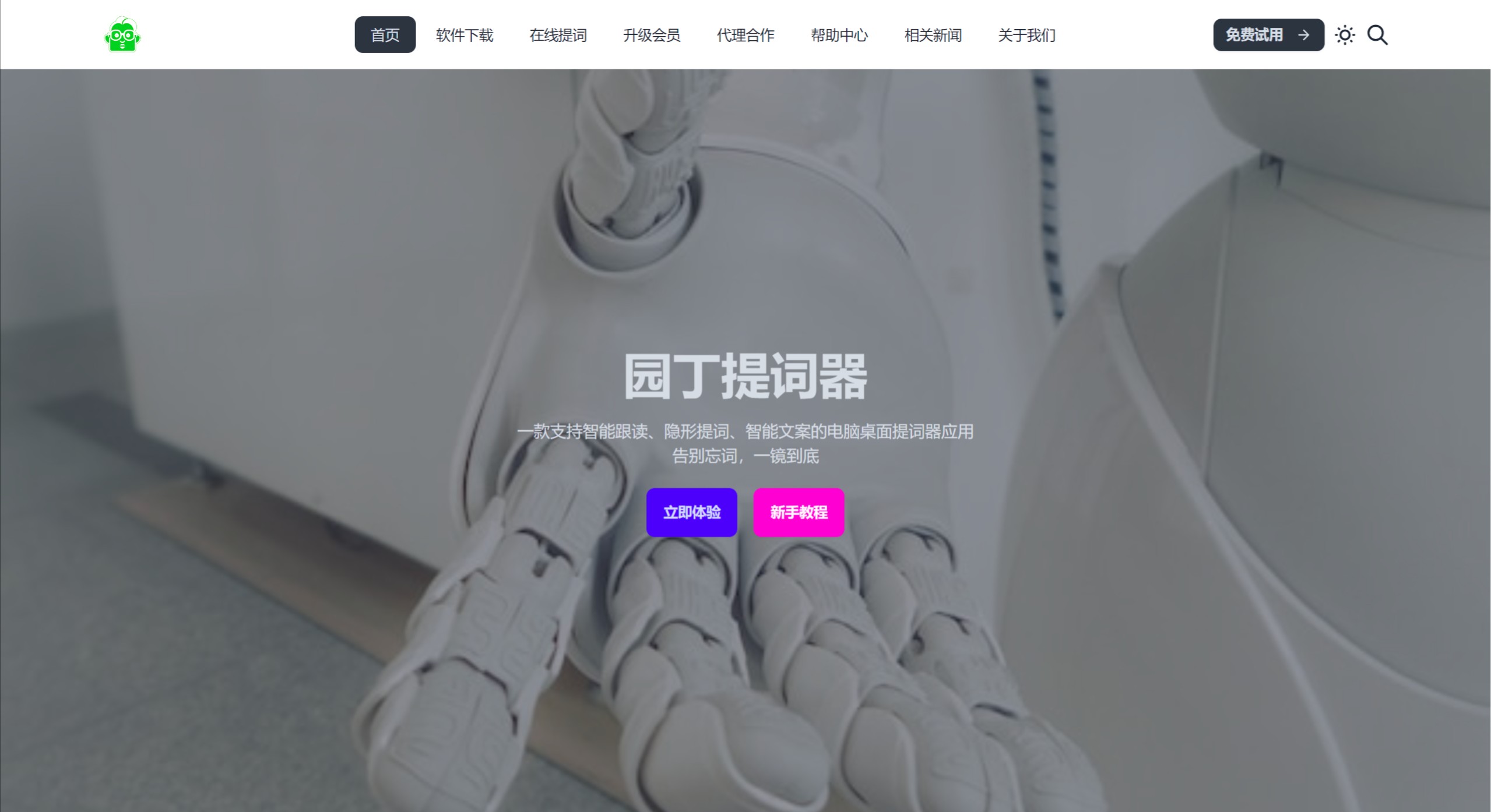 園丁提詞器主要功能