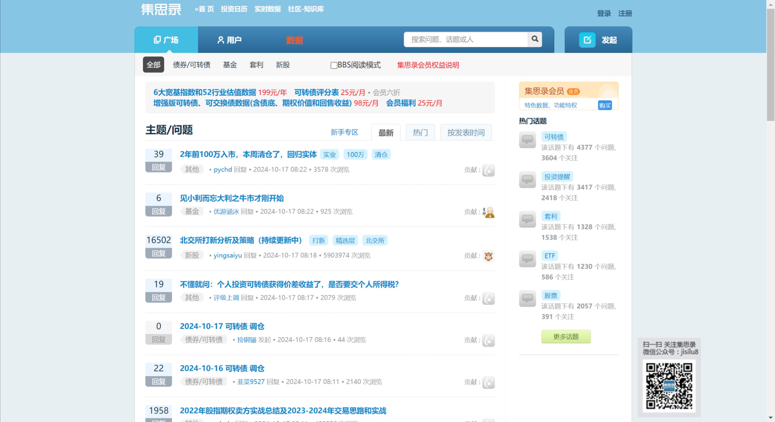 集思錄功能特征