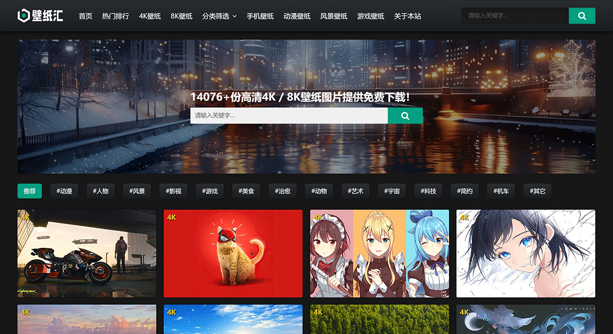 10個值得推薦的優(yōu)質(zhì)高清壁紙網(wǎng)站