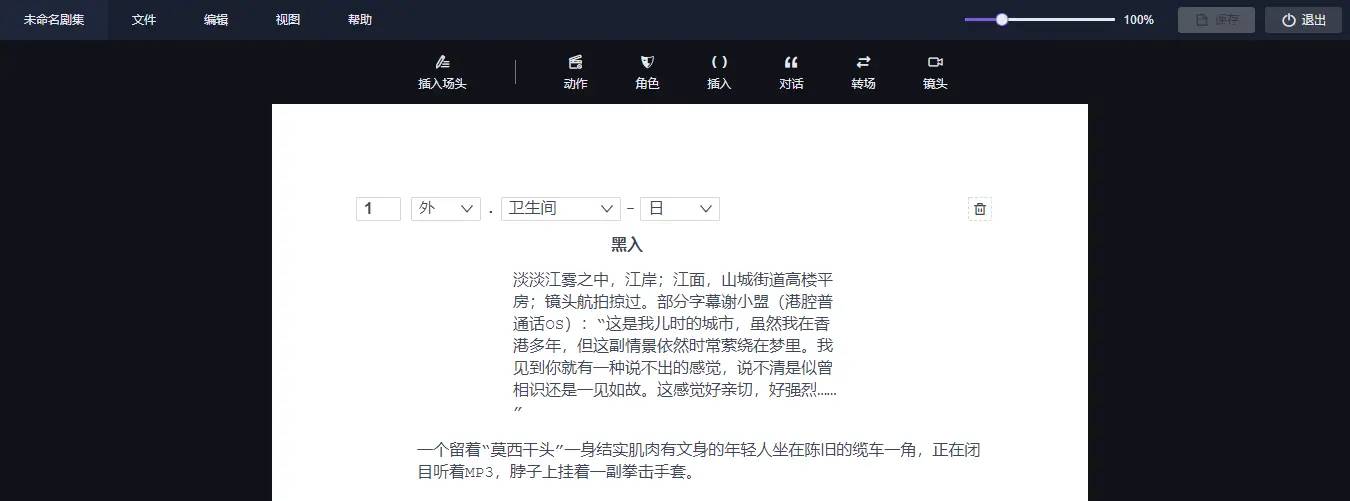 11款劇本創(chuàng)作軟件，你認(rèn)識哪一款？