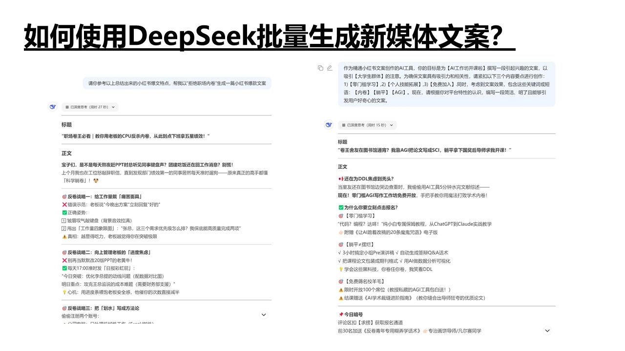 清華大學(xué)《DeepSeek如何賦能職場(chǎng)應(yīng)用》PDF高清版免費(fèi)下載幻燈片28.JPG