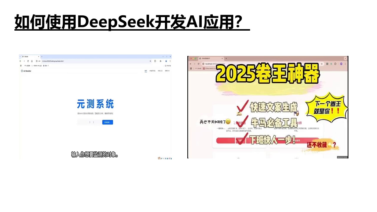 清華大學(xué)《DeepSeek如何賦能職場(chǎng)應(yīng)用》PDF高清版免費(fèi)下載幻燈片30.JPG