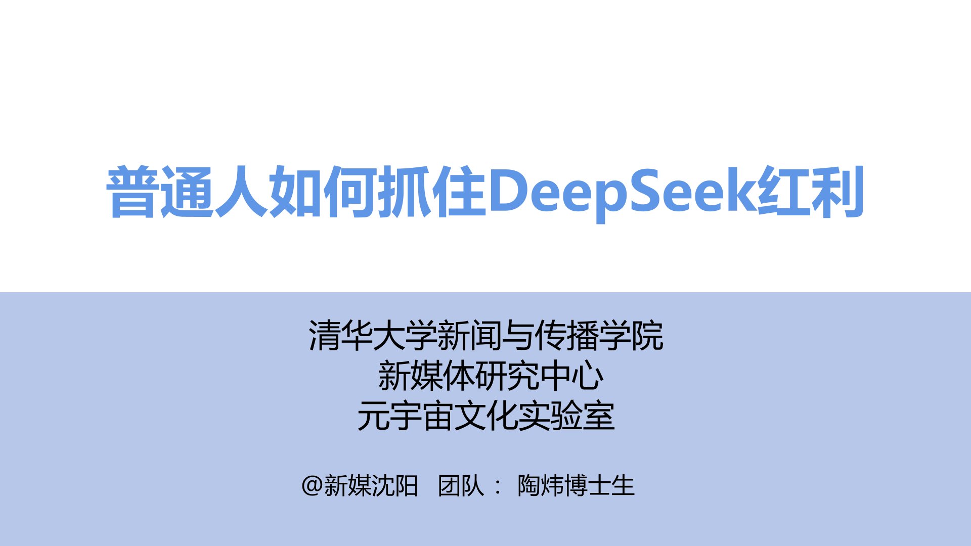 普通人如何抓住DeepSeek紅利.jpg
