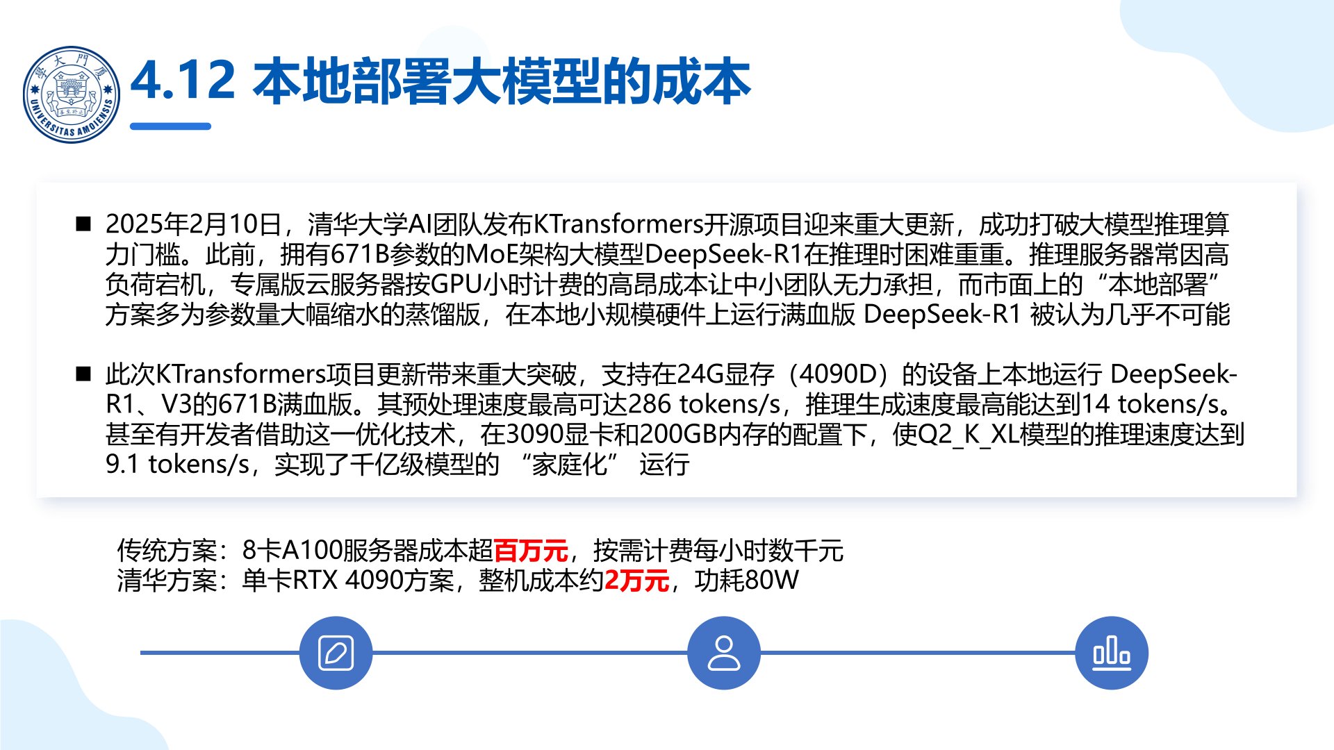 廈門大學：《DeepSeek大模型及其企業(yè)應用實踐》-企業(yè)大模型落地方案.jpg