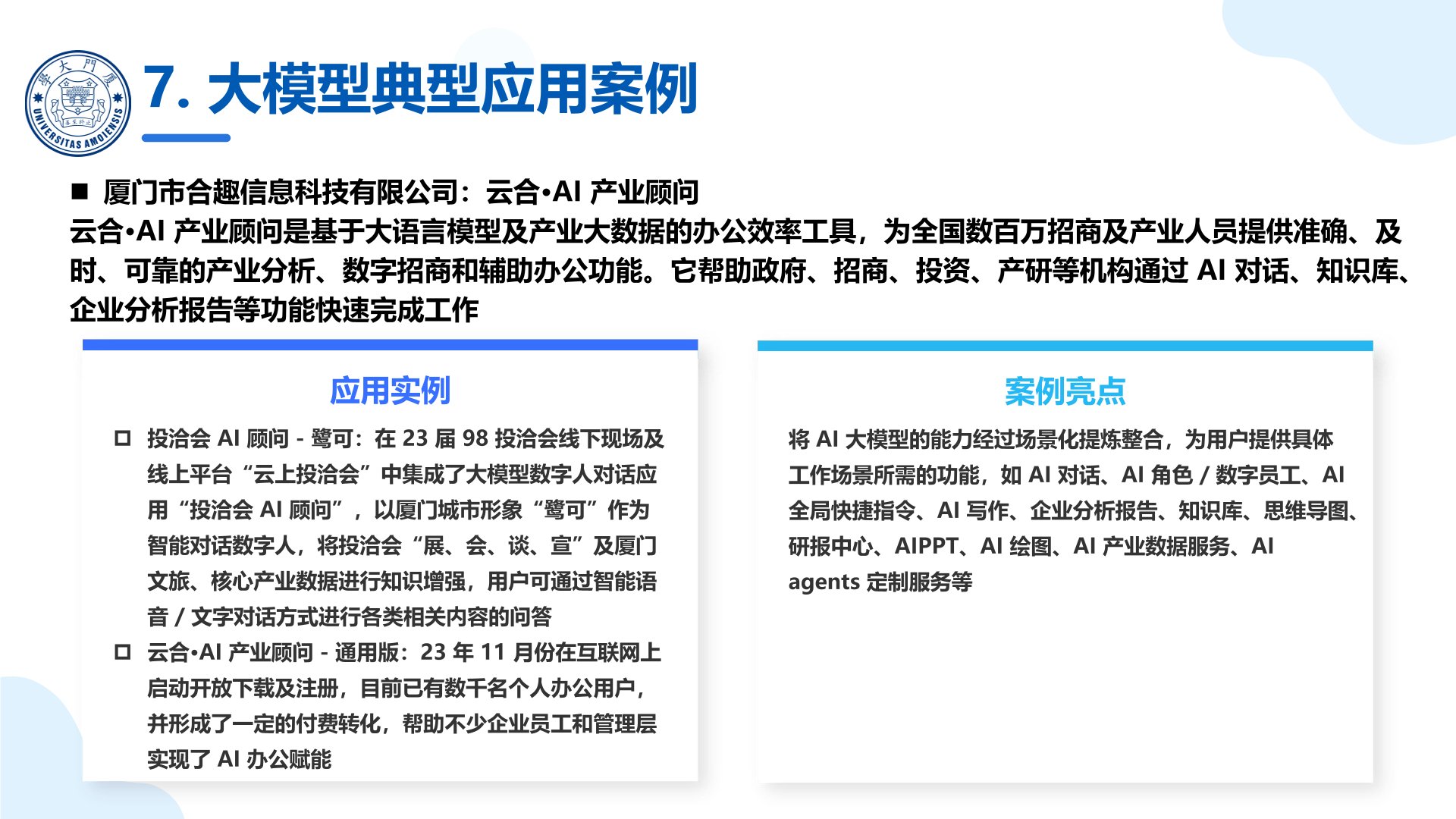 廈門大學：《DeepSeek大模型及其企業(yè)應用實踐》-智能體的企業(yè)應用.jpg